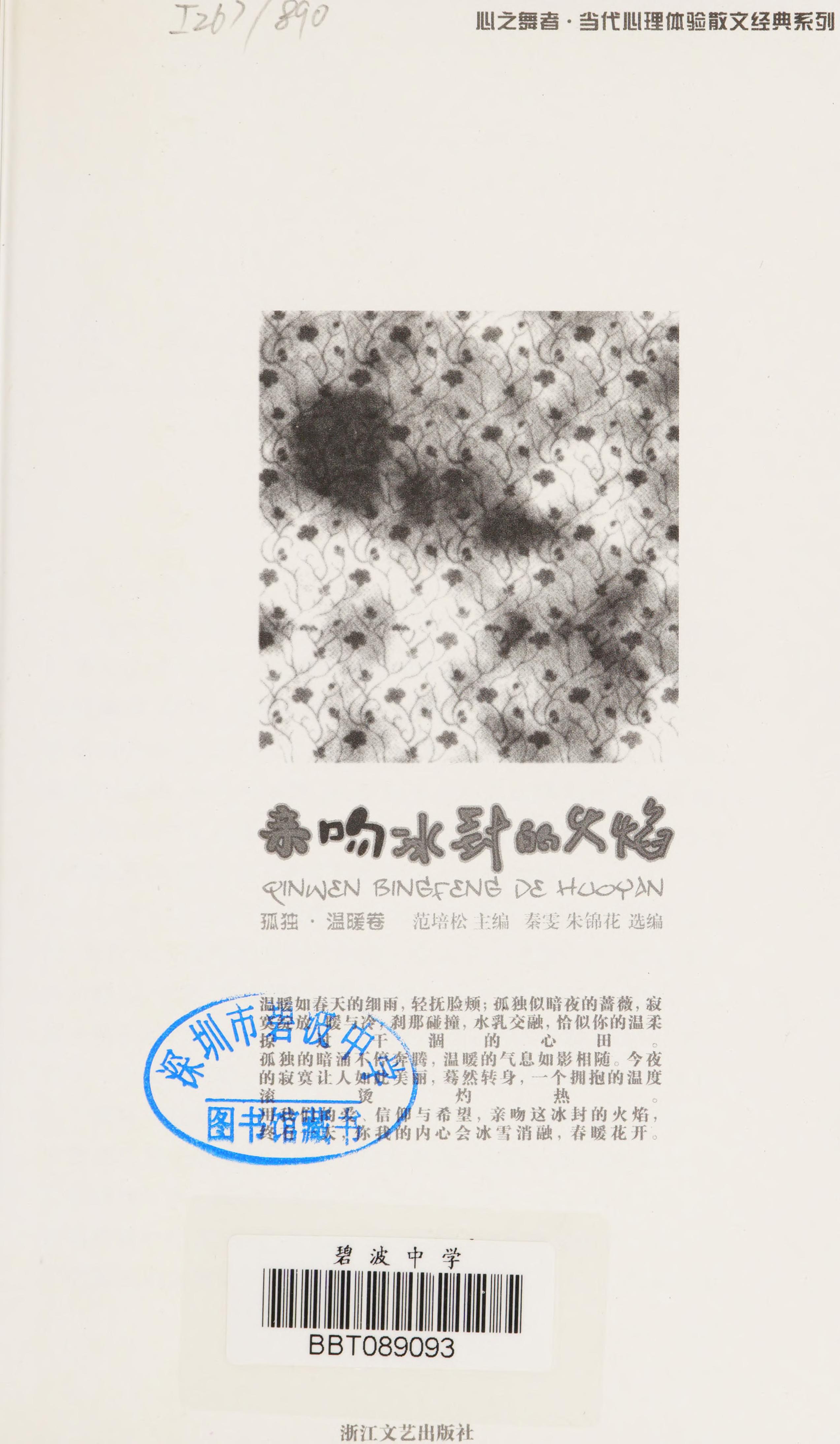 Qin Wen Bing Feng De Huo Yan