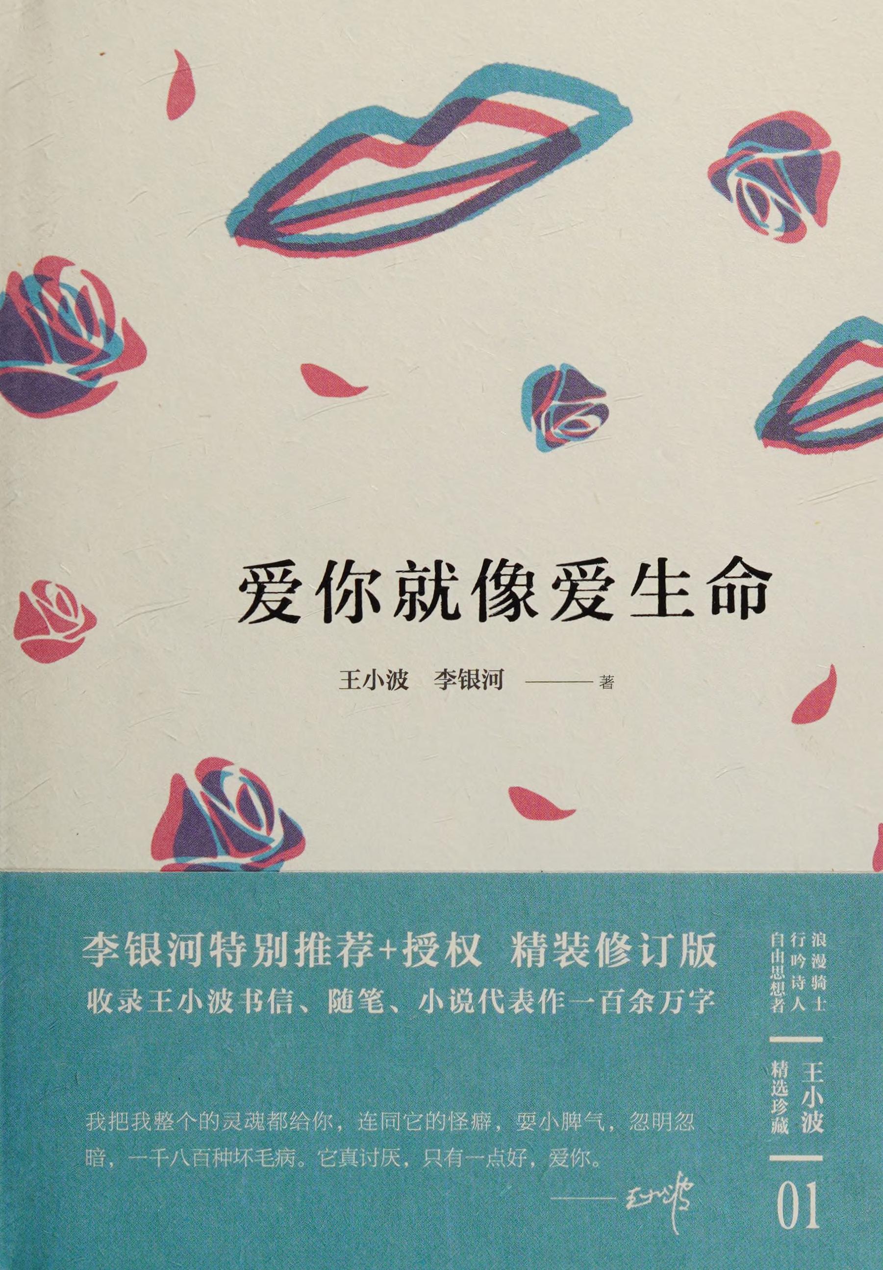 Ai Ni Jiu Xiang Ai Sheng Ming