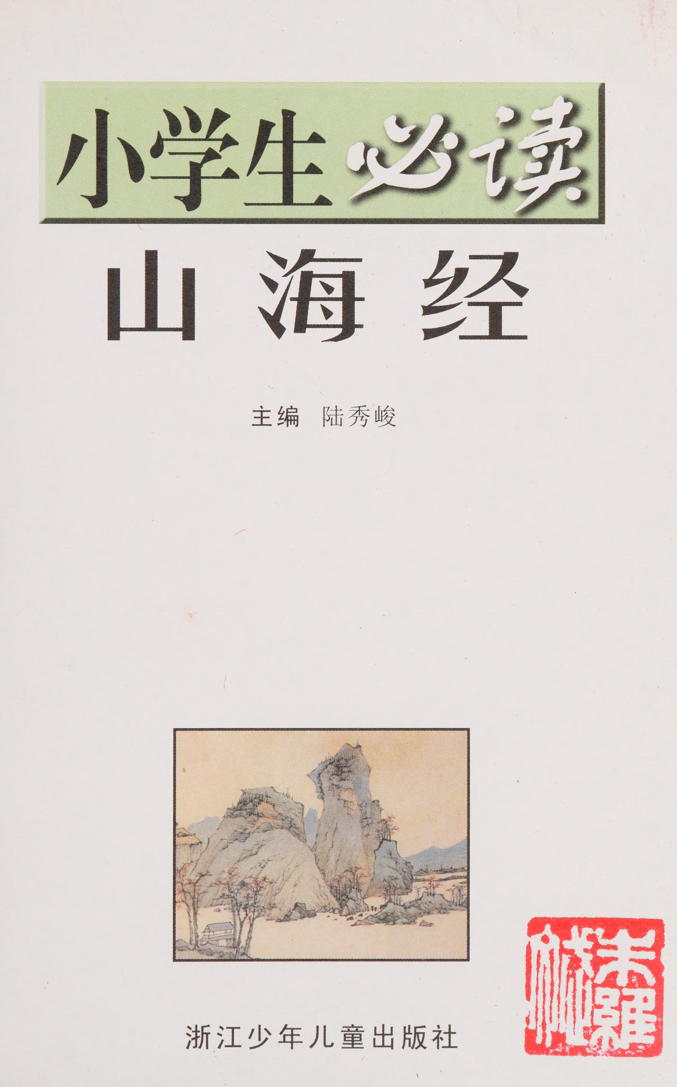 Shan Hai Jing