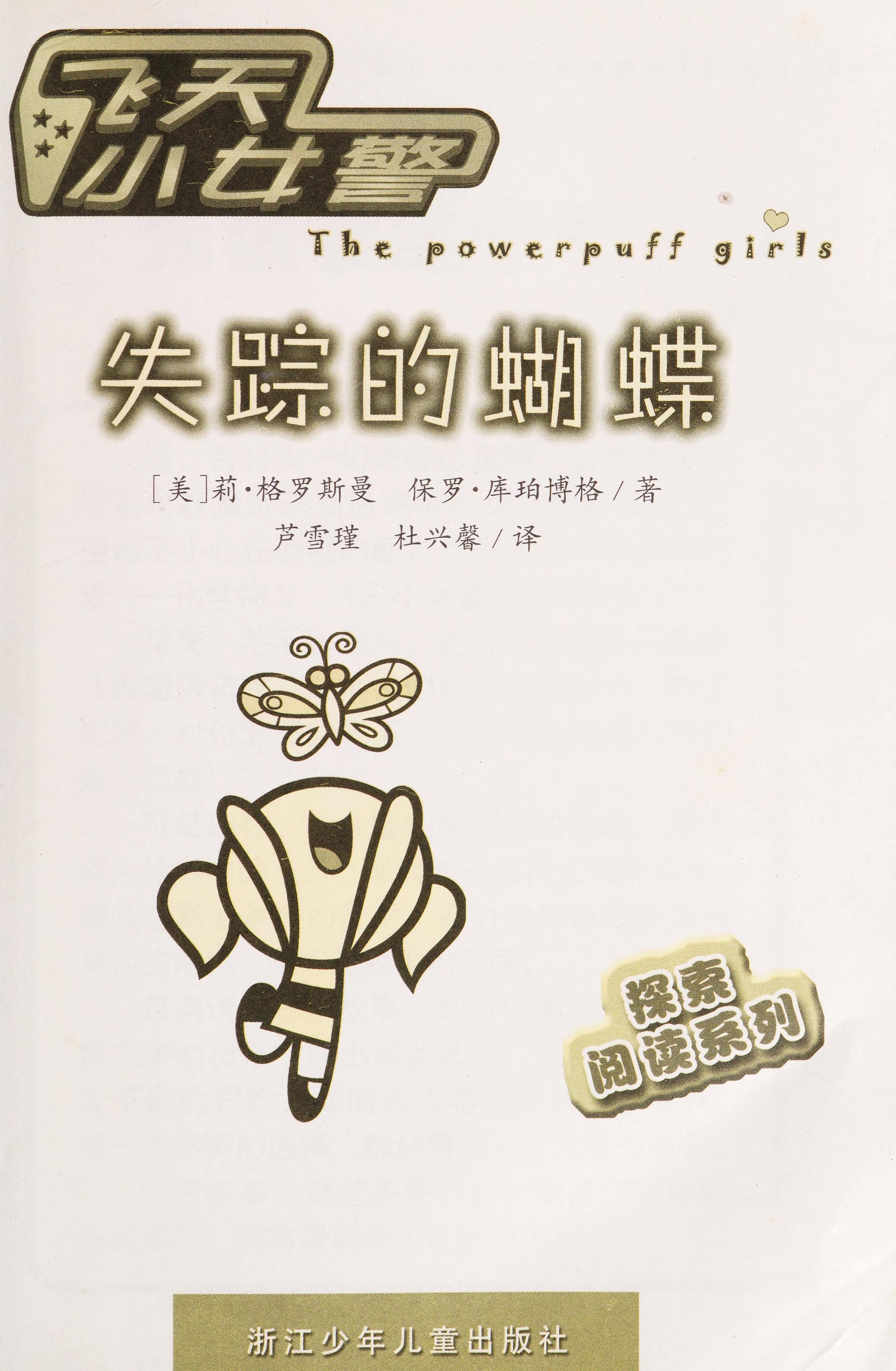 Shi Zong De Hu Die