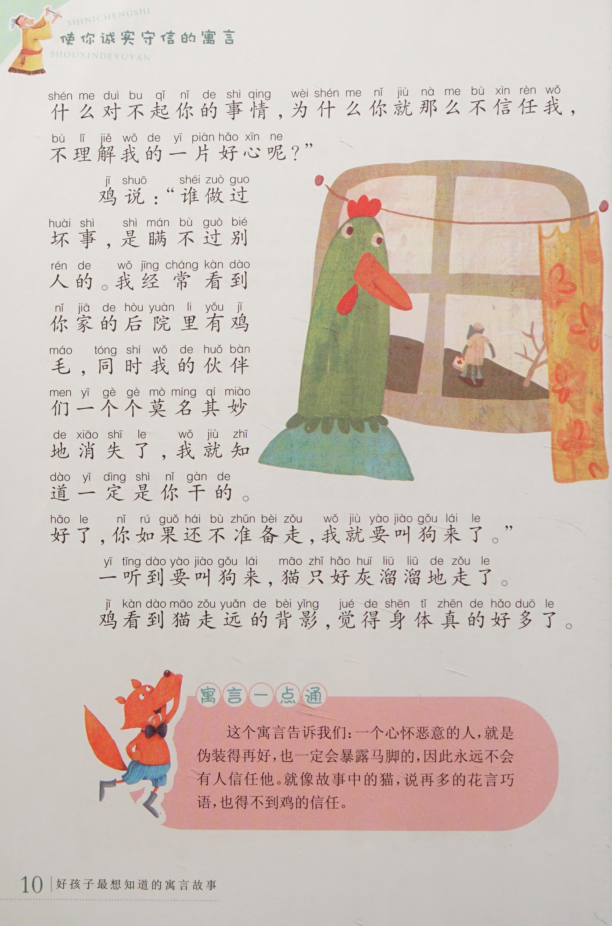 Hao Hai Zi Zui Xiang Zhi Dao de Yu Yan Gu Shi