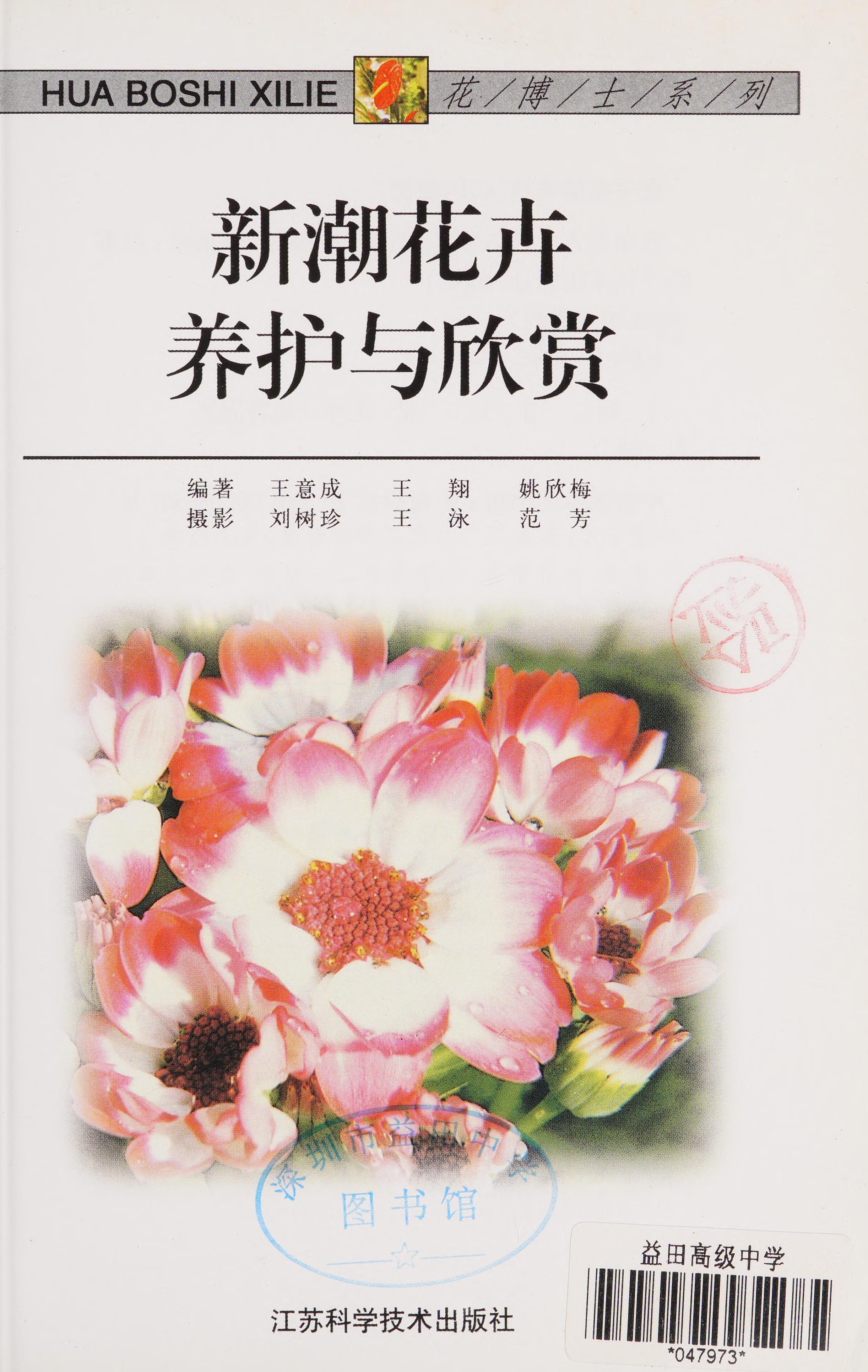 Xin Chao Hua Hui Yang Hu Yu Xin Shang
