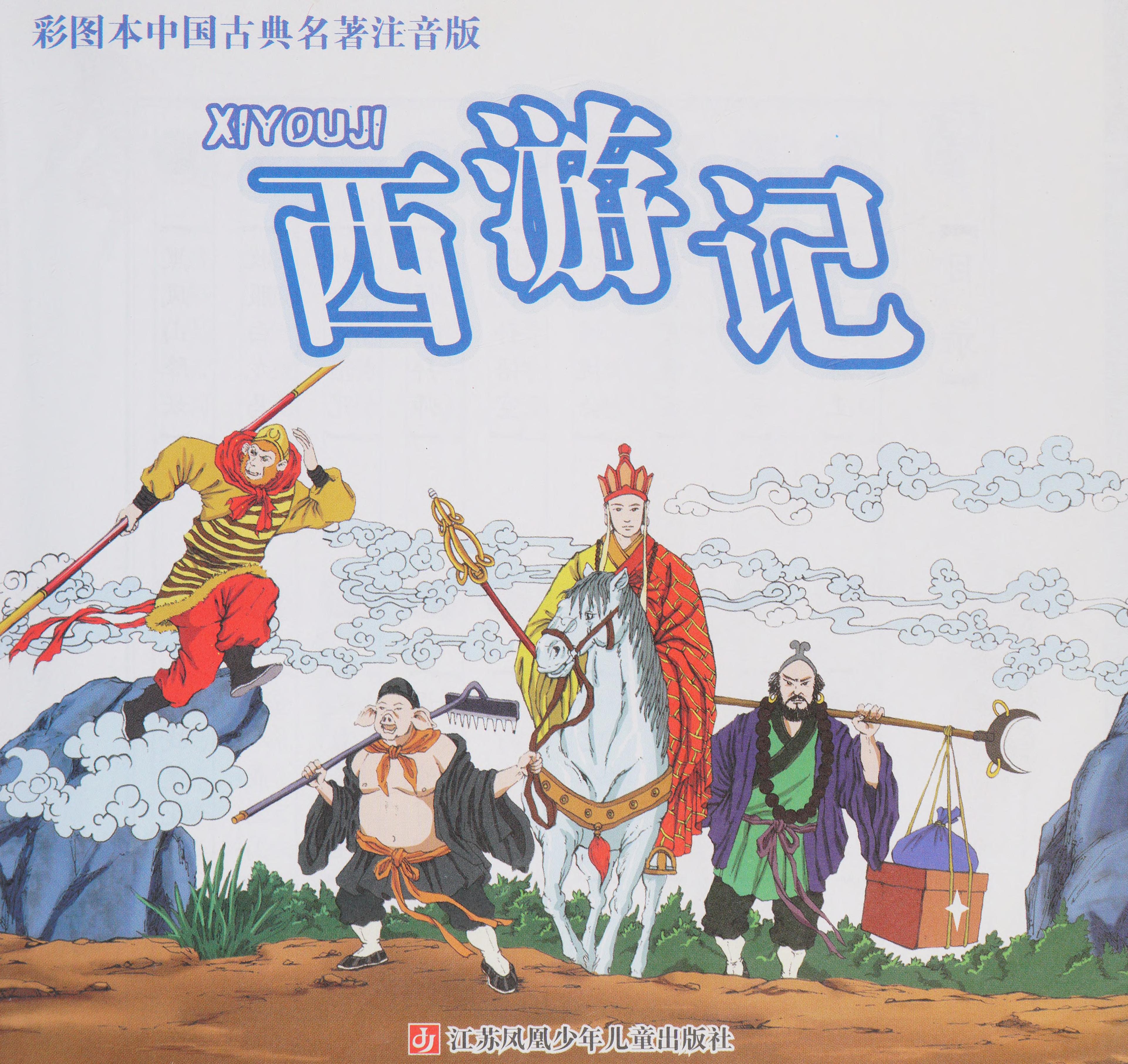 Journey to the West(Drawing and Phonetic Edition of Chinese Classical Works)Giving VCD with Books