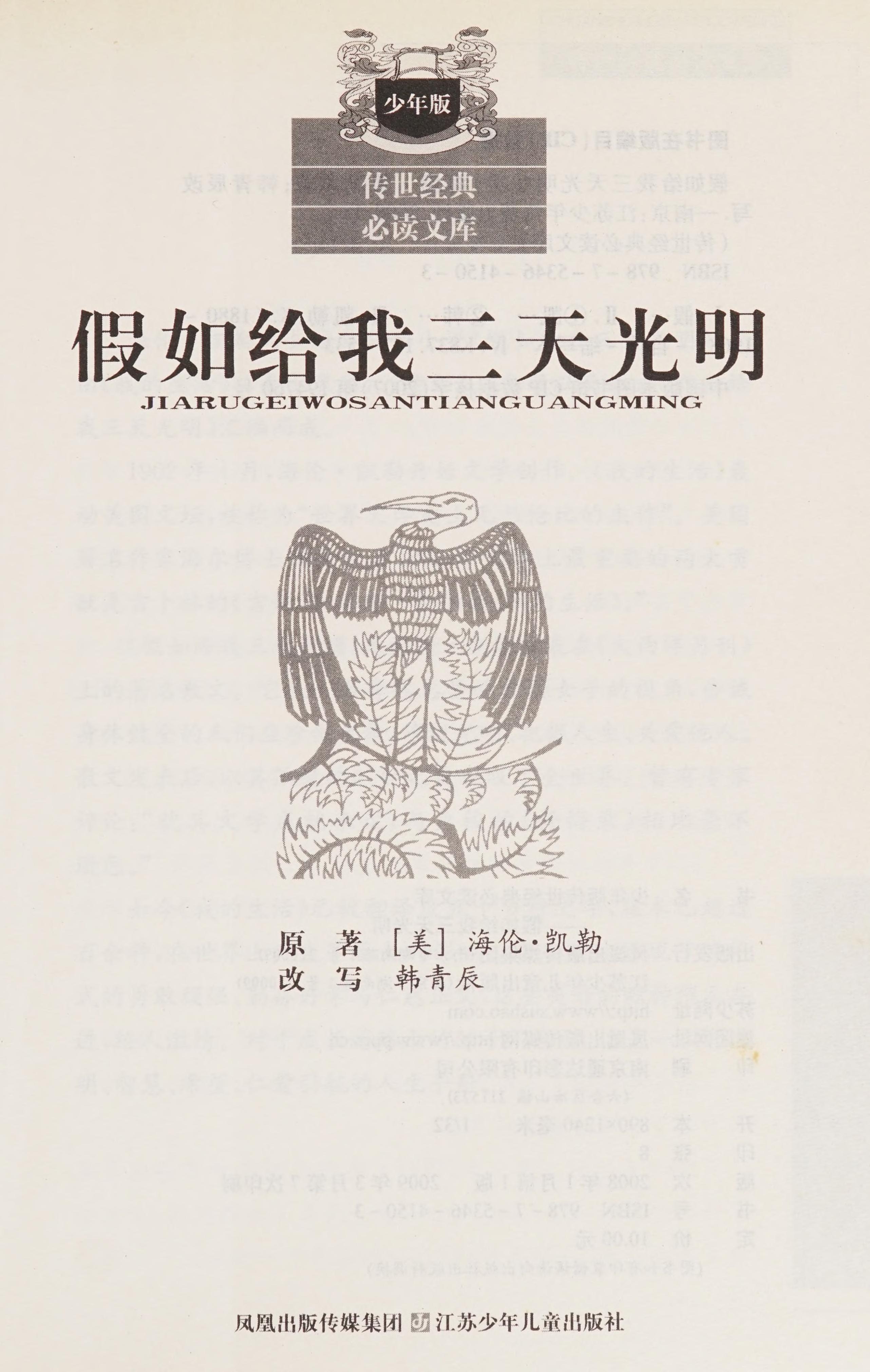 Jia Ru Gei Wo San Tian Guang Ming