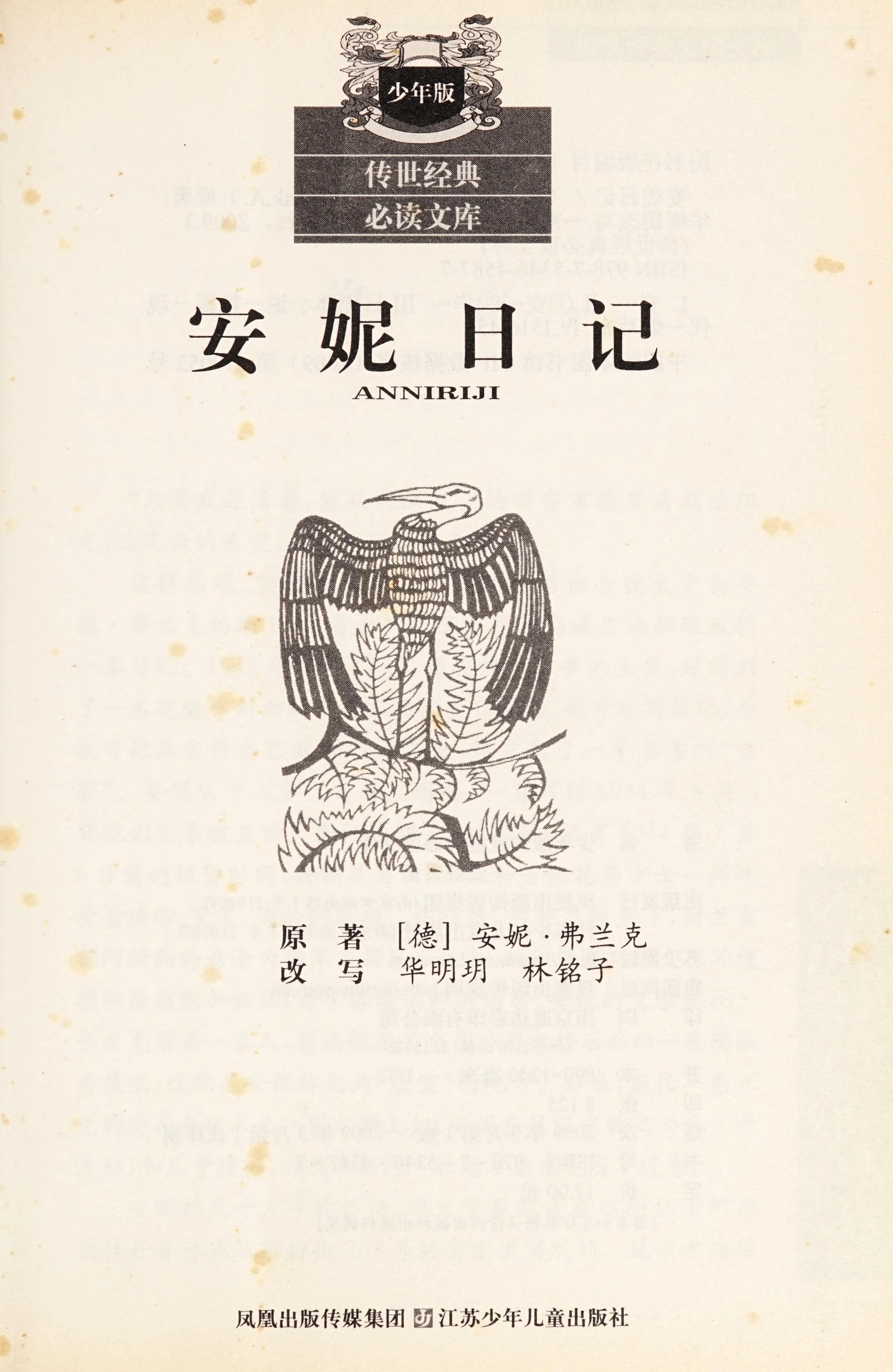 安妮日记