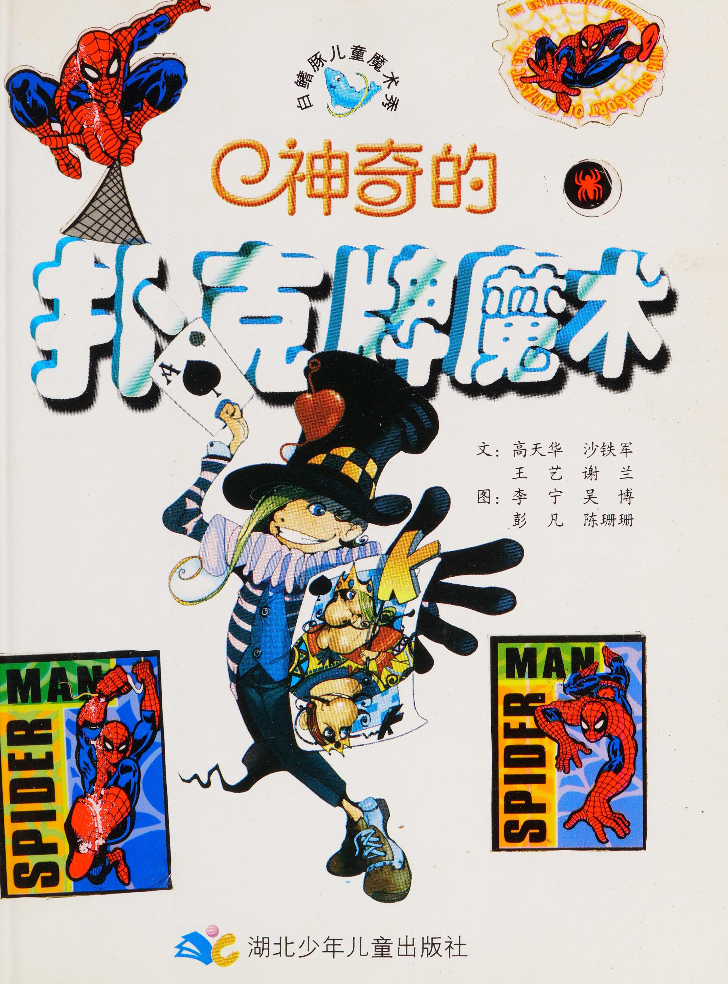 Shen Qi de Pu Ke Pai Mo Shu