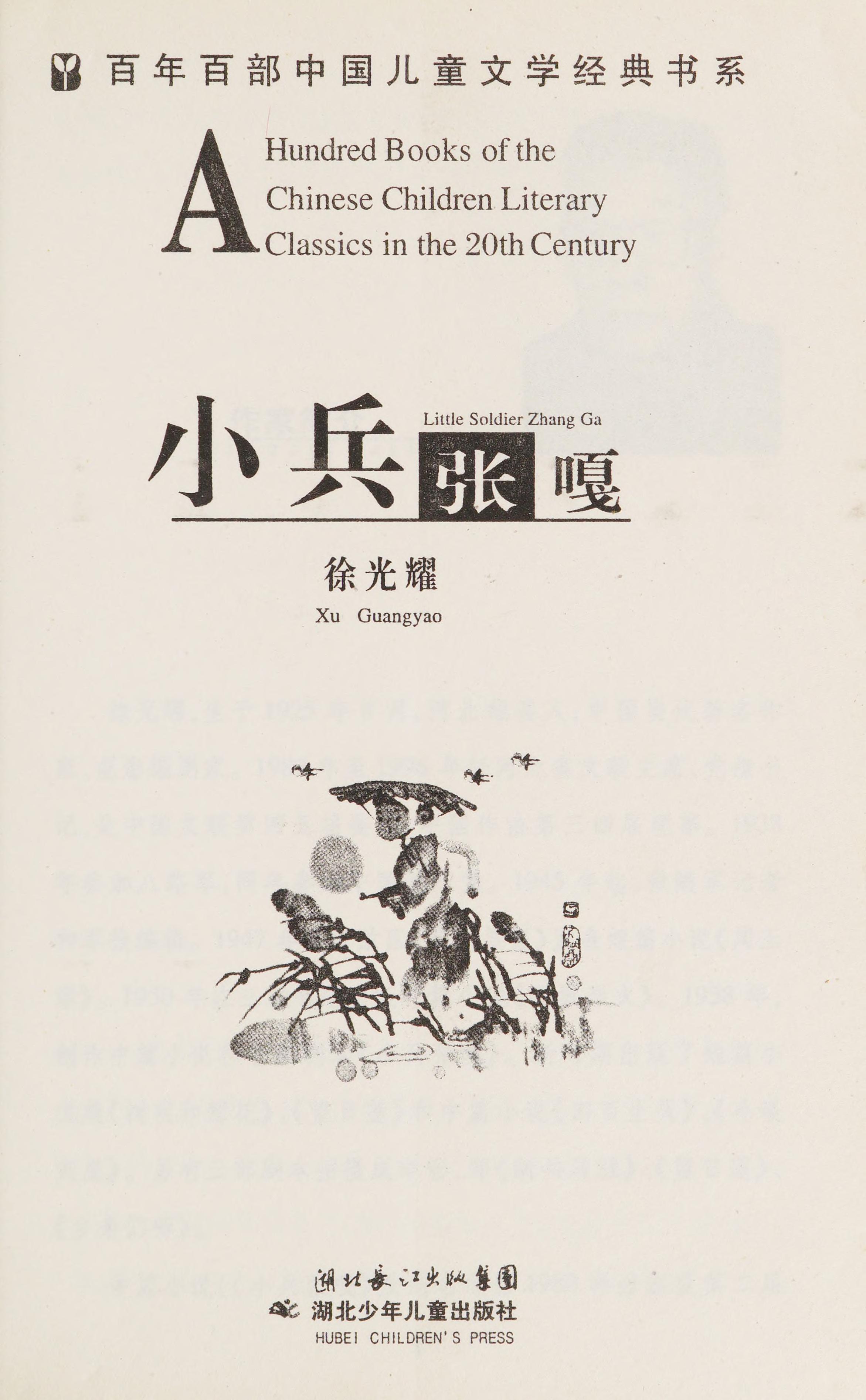 Xiao Bing Zhang Ga