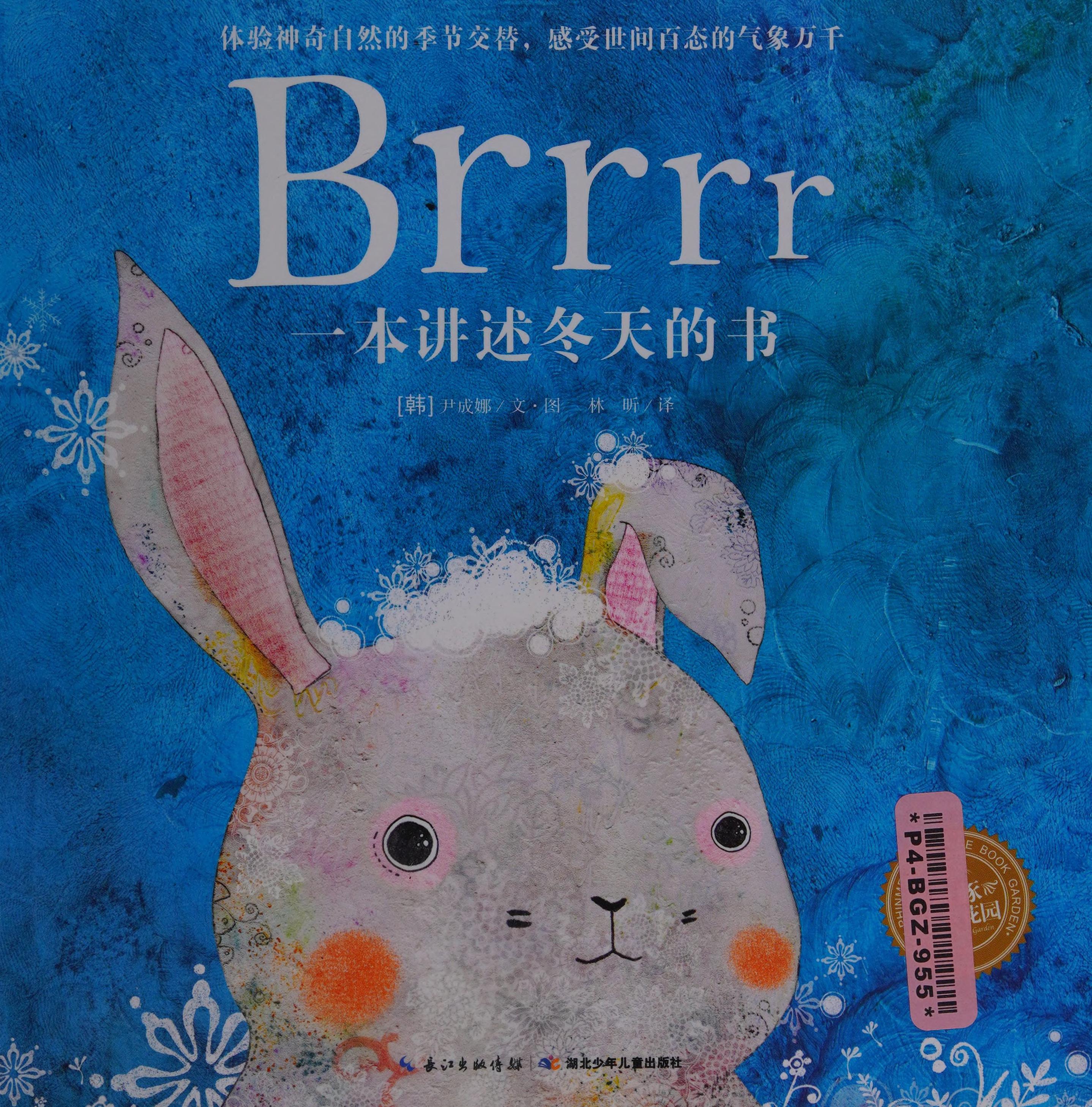 Brrrr Yi Ben Jiang Shu Dong Tian de Shu