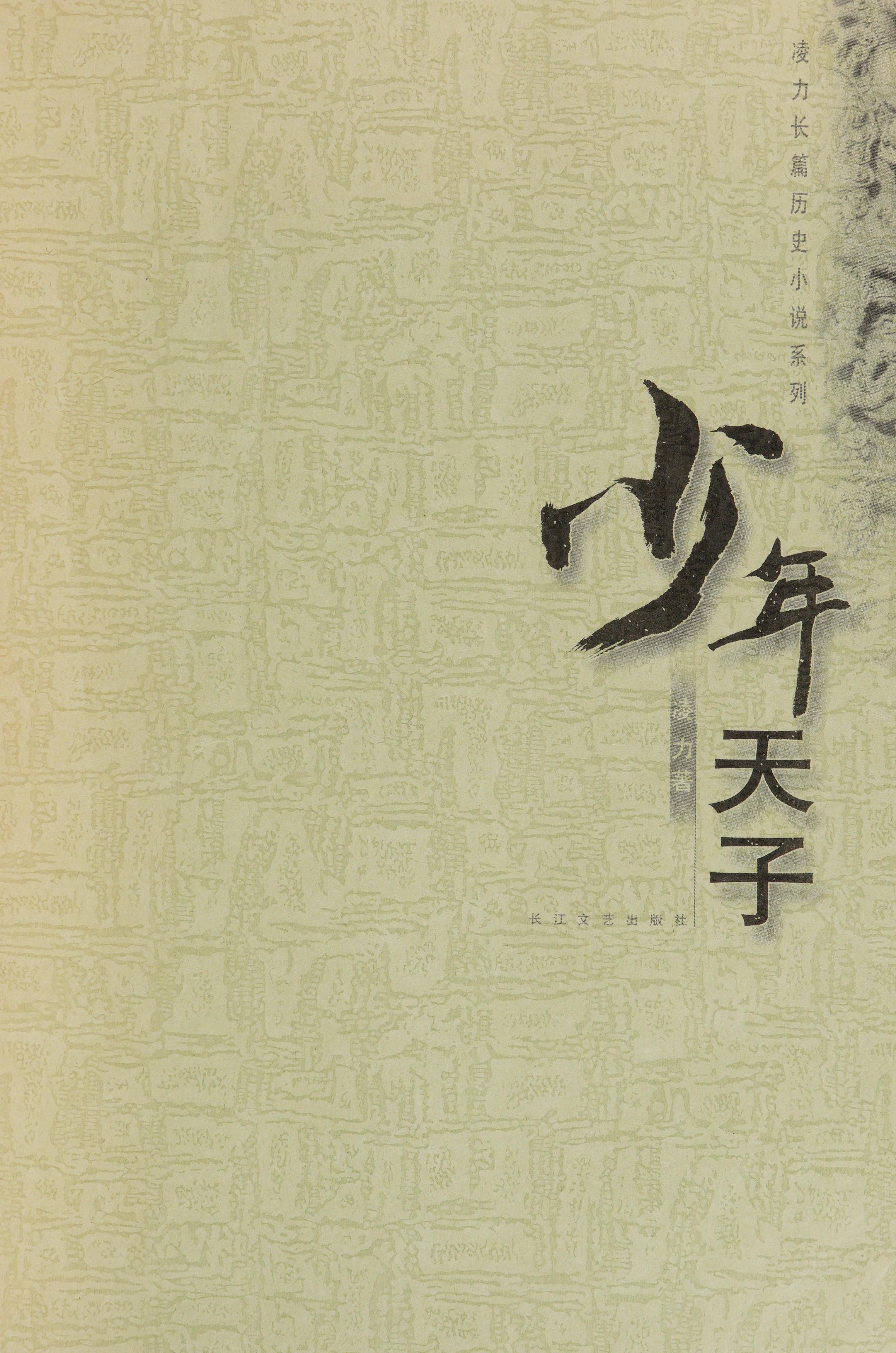 少年天子