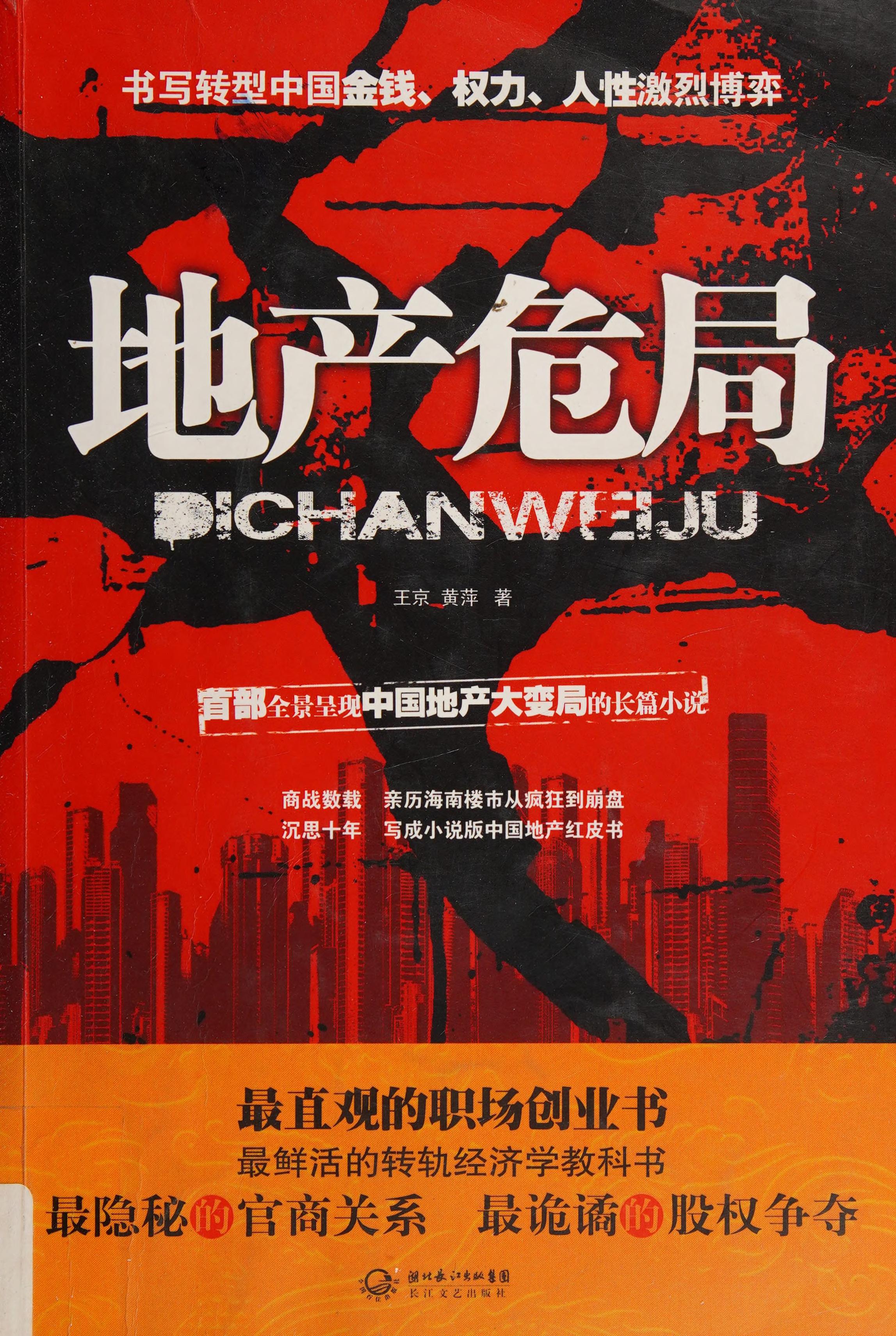 Di Chan Wei Ju