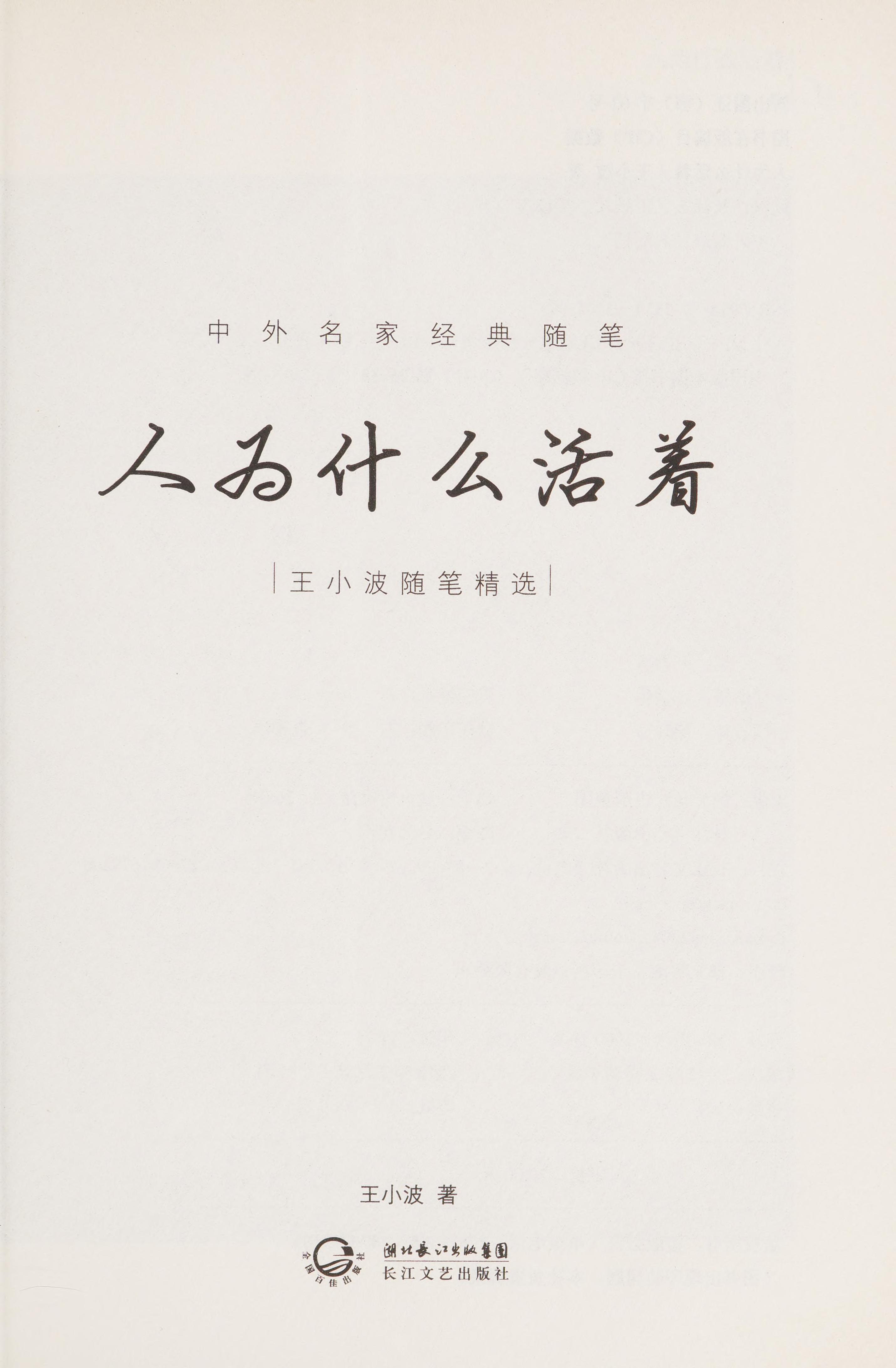 Ren Wei Shen Me Huo Zhe