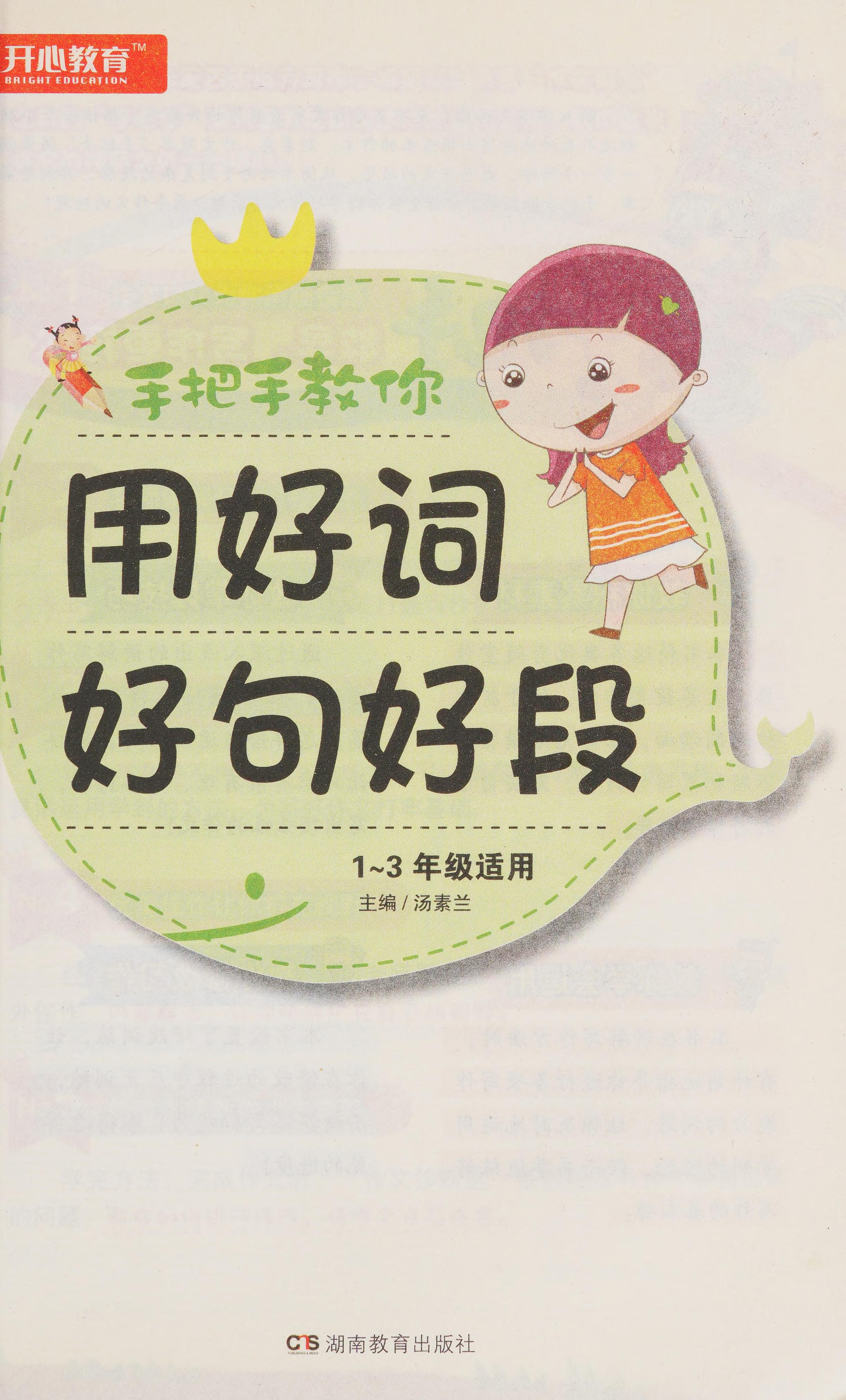Shou Ba Shou Jiao Ni Yong Hao Ci Hao Ju Hao Duan