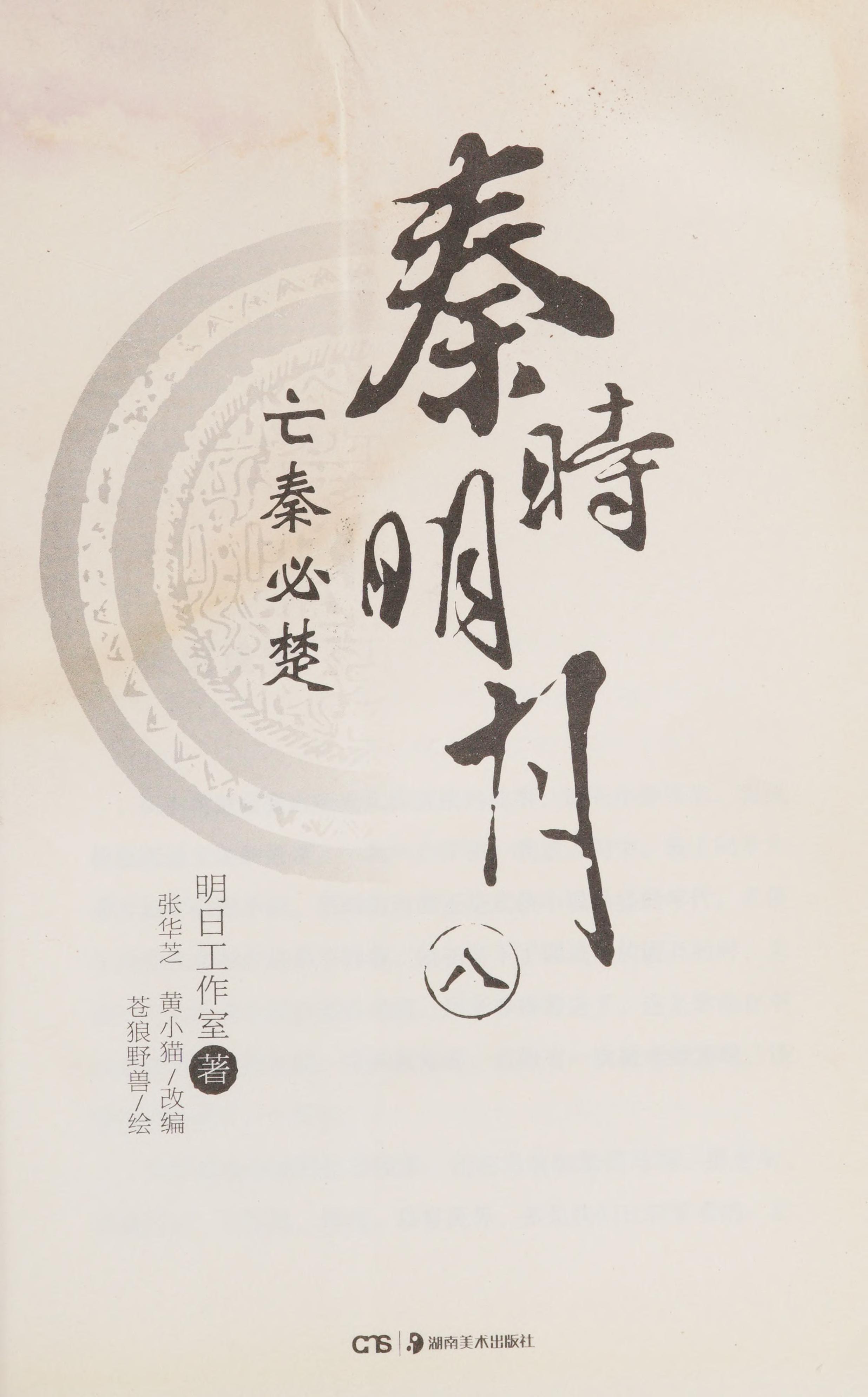 Qin Shi Ming Yue