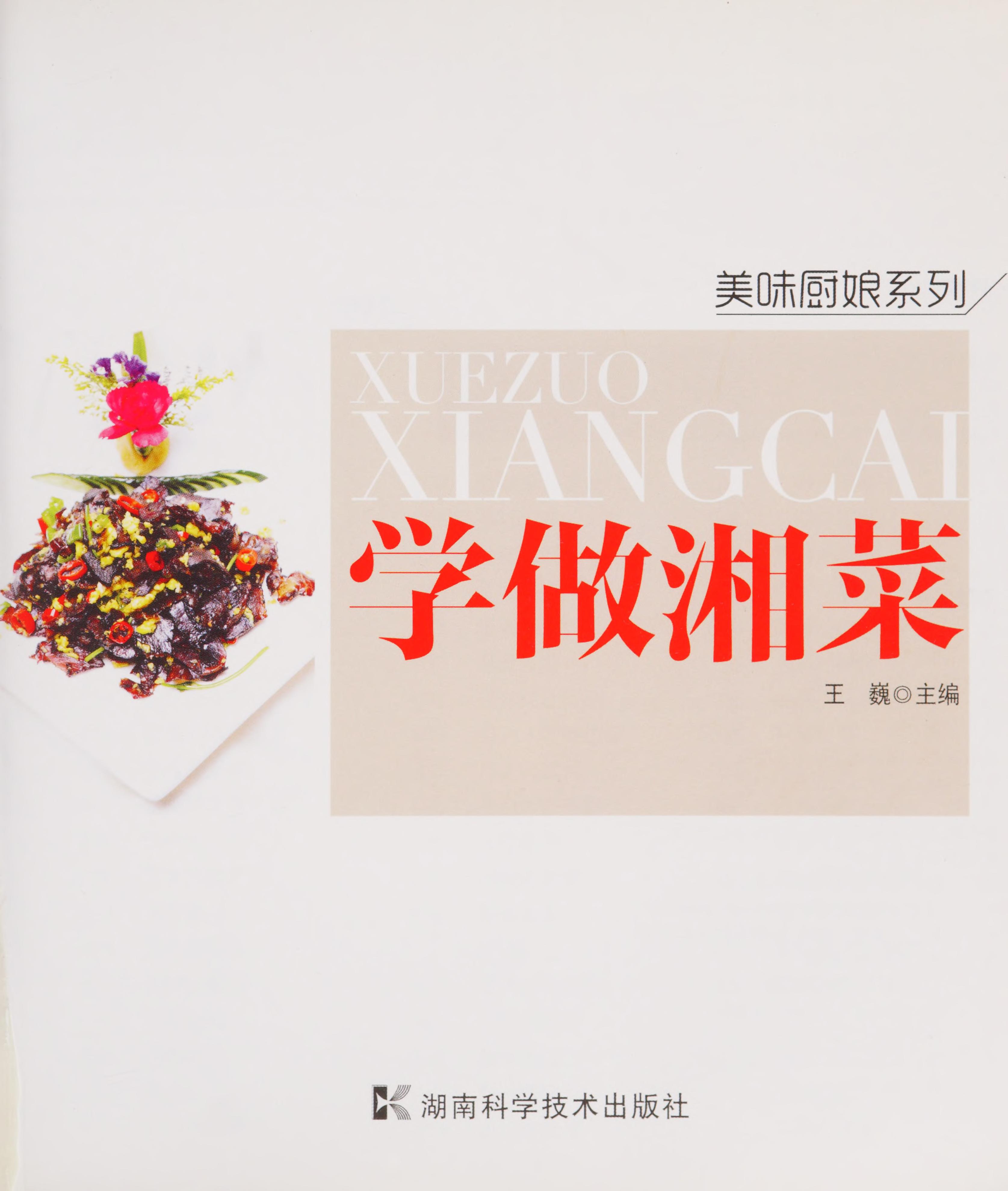Xue Zuo Xiang Cai