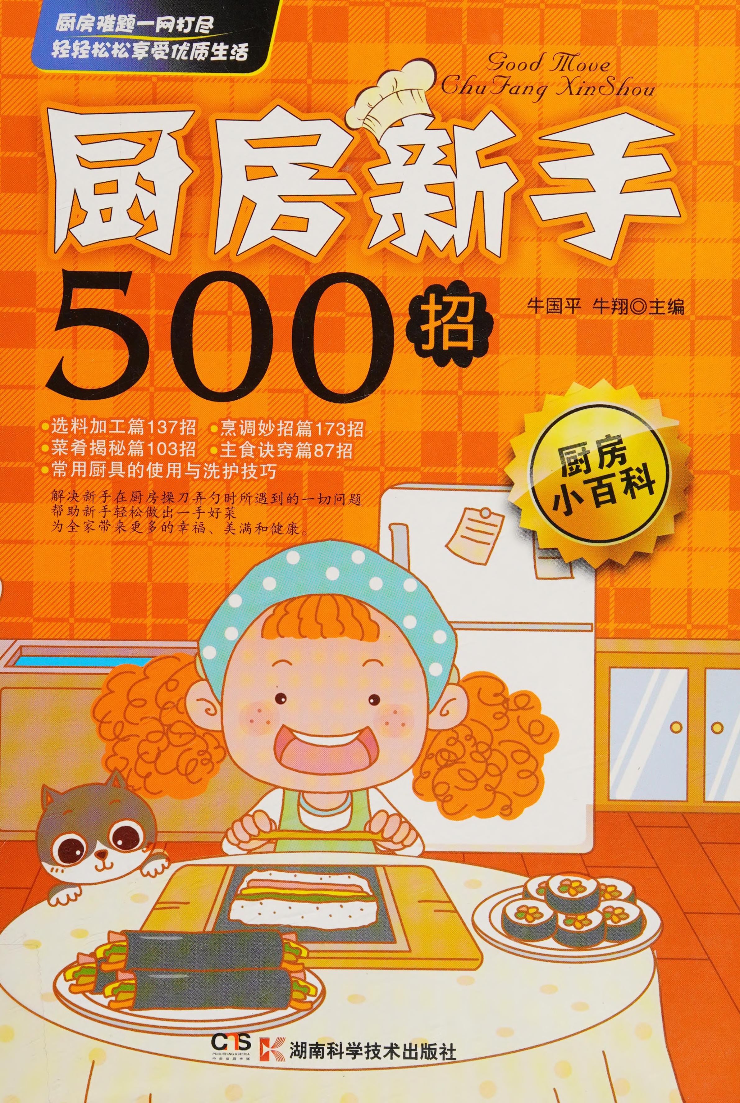 Chu Fang Xin Shou 500 Zhao