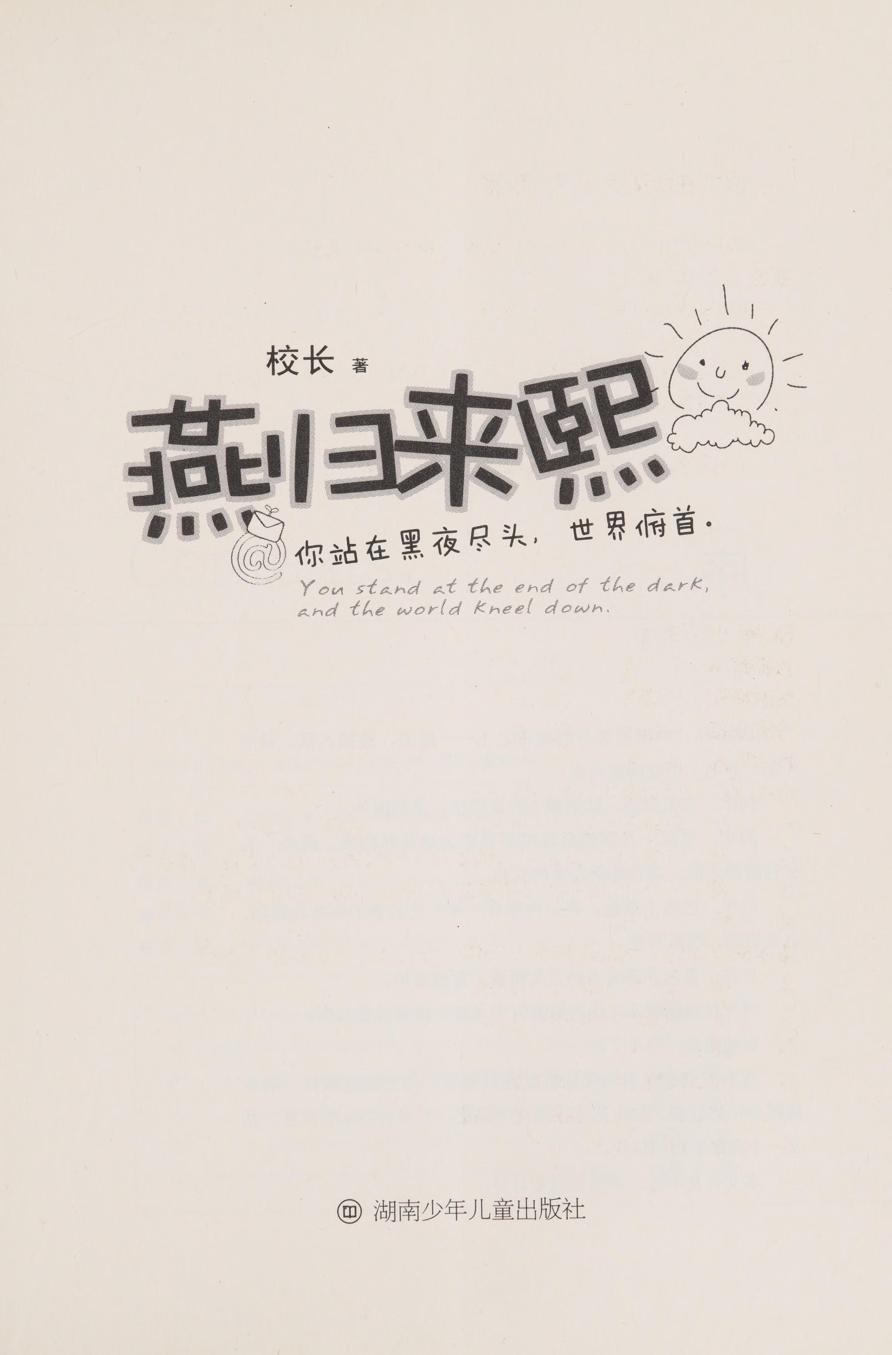 Yan Gui Lai Xi