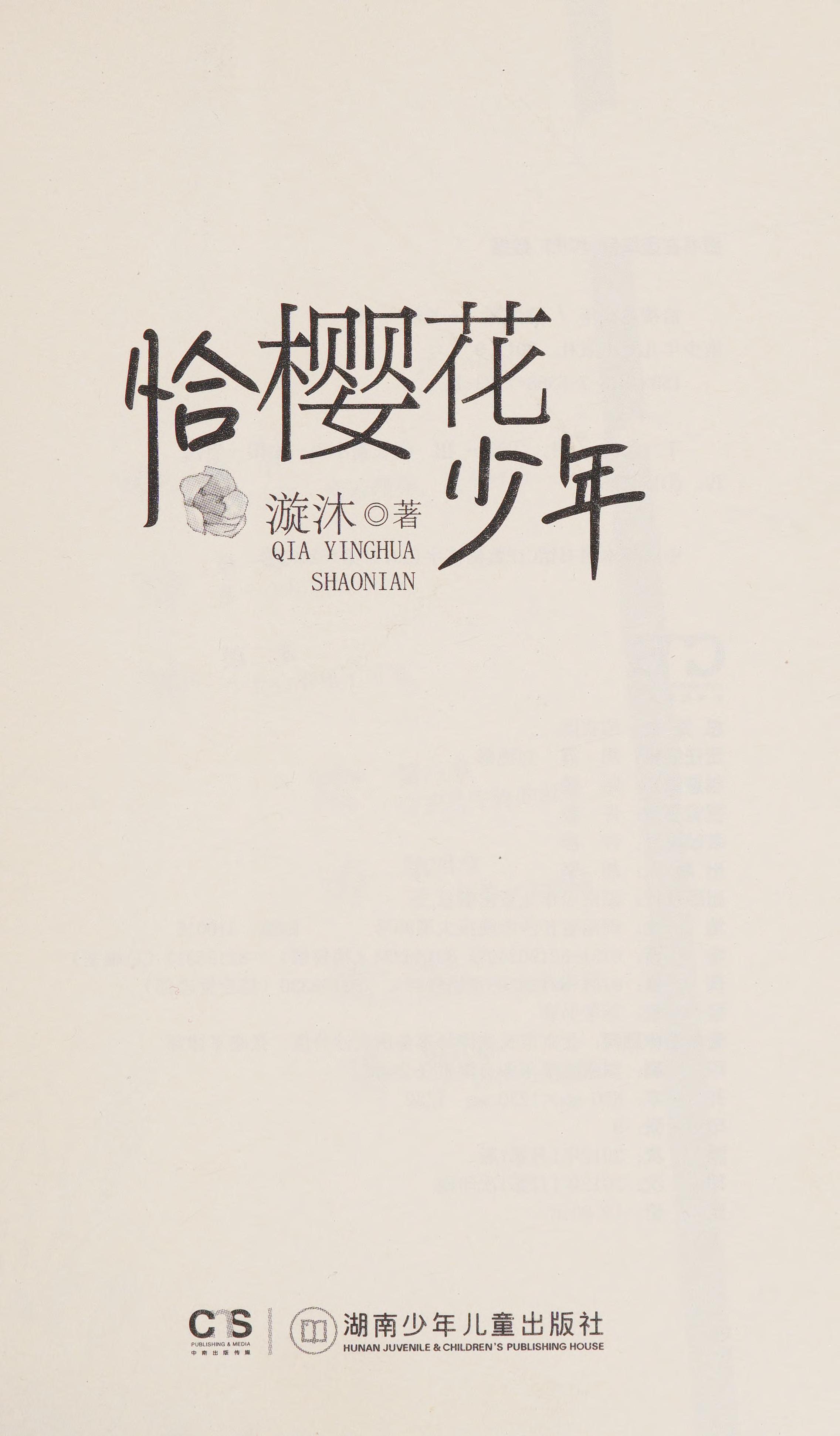 Qia Ying Hua Shao Nian
