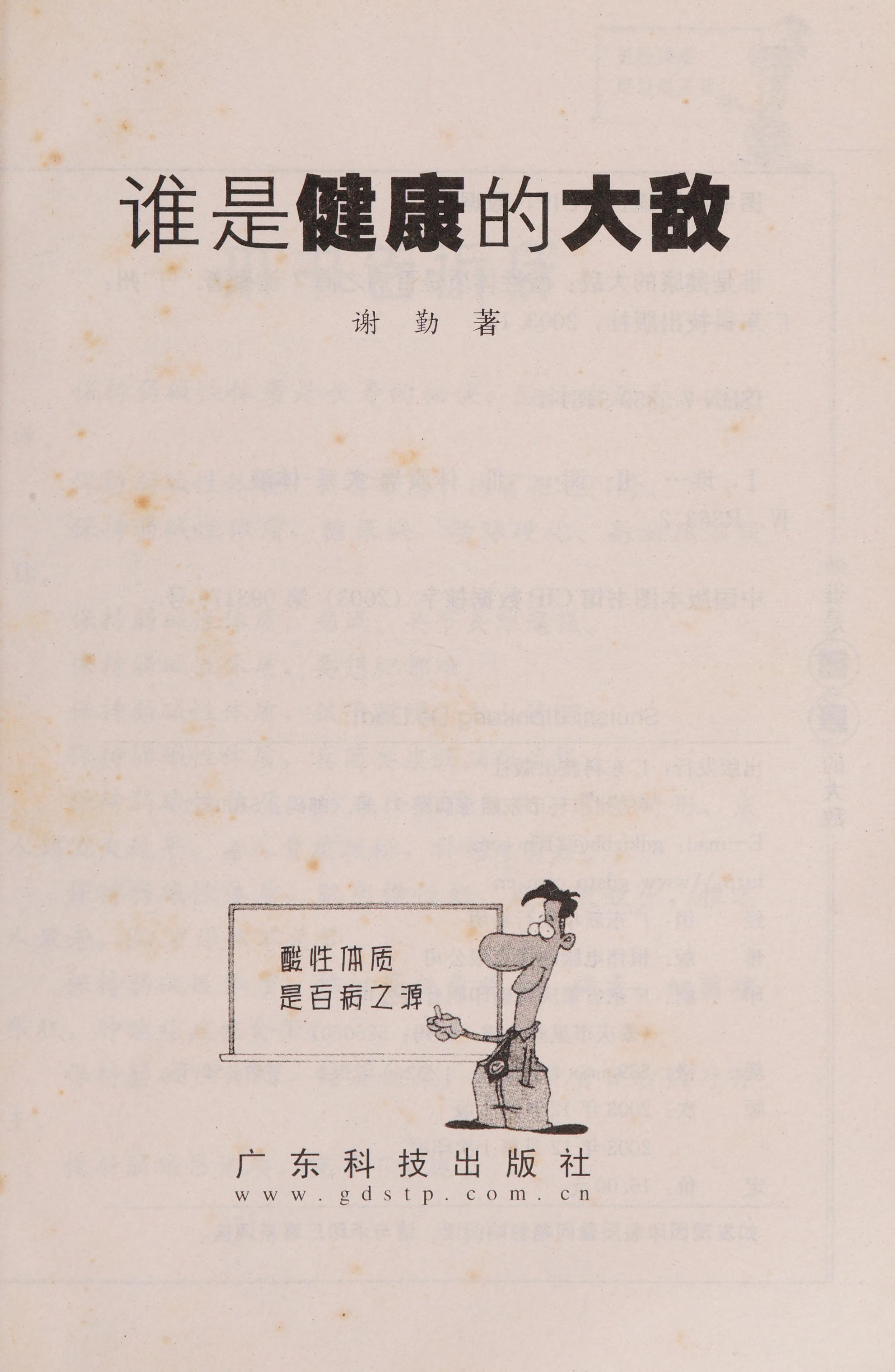 Shui Shi Jian Kang De Da Di