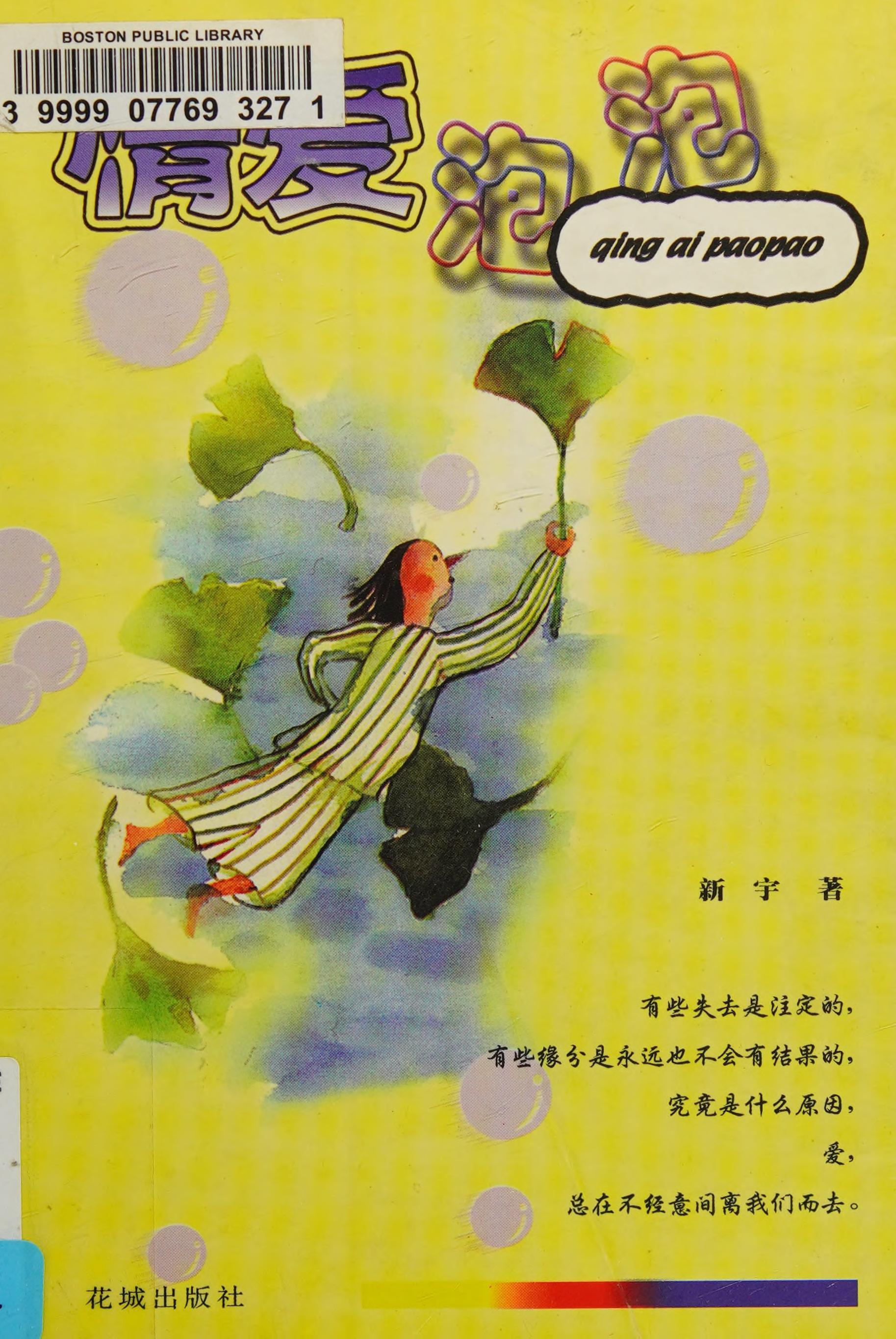 Qing Ai Pao Pao