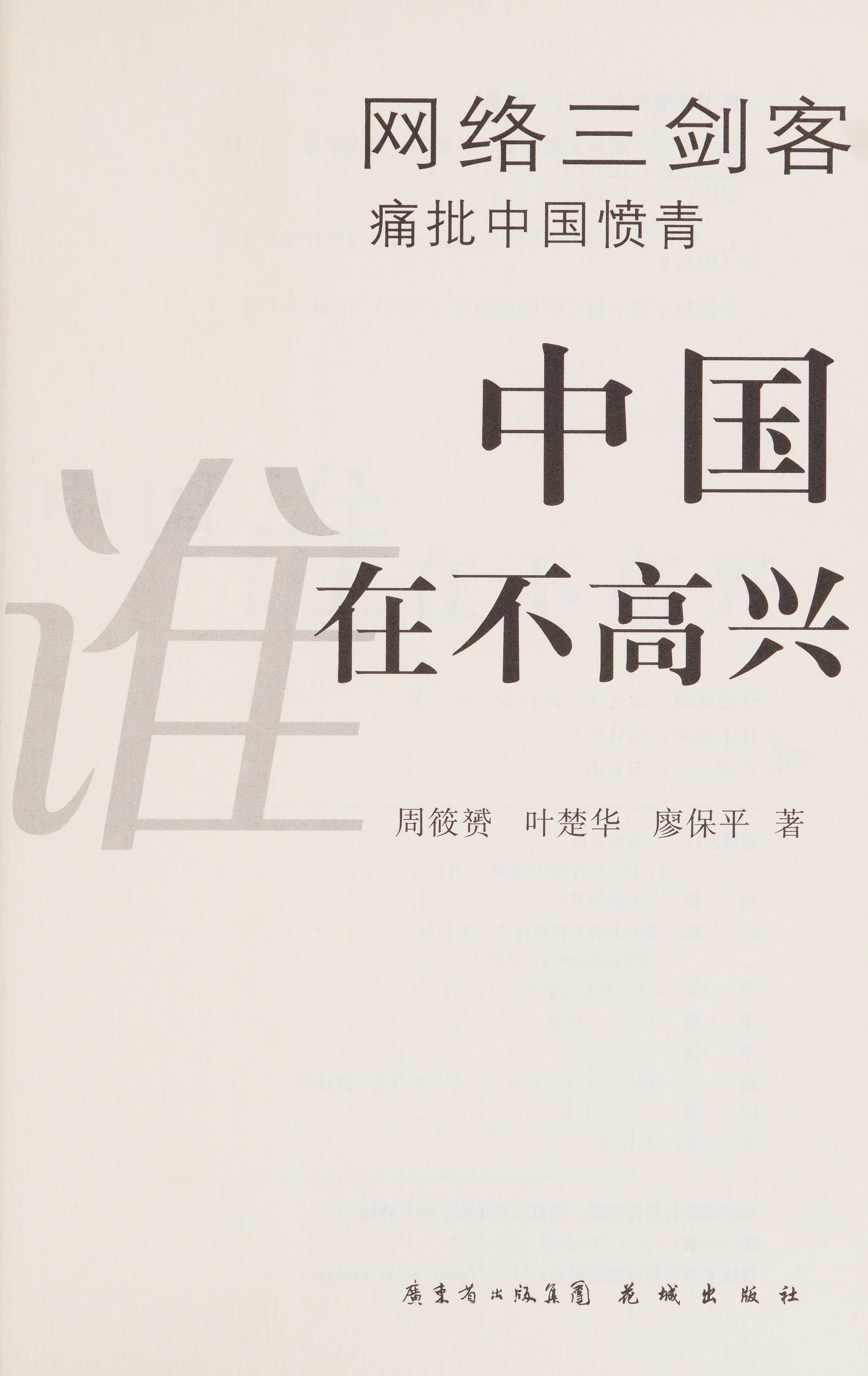 Zhongguo Shui Zai Bu Gao Xing