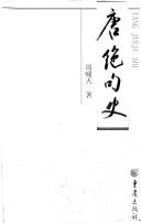 Tang Jue Ju Shi