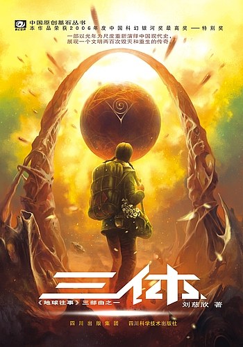 The Three-Body Problem by Cixin Liu and 刘慈欣, Author, ISBN 9787536692930