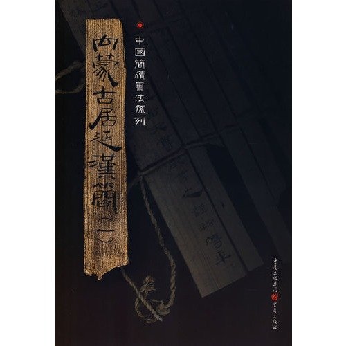 Nei Menggu Juyan Han Jian