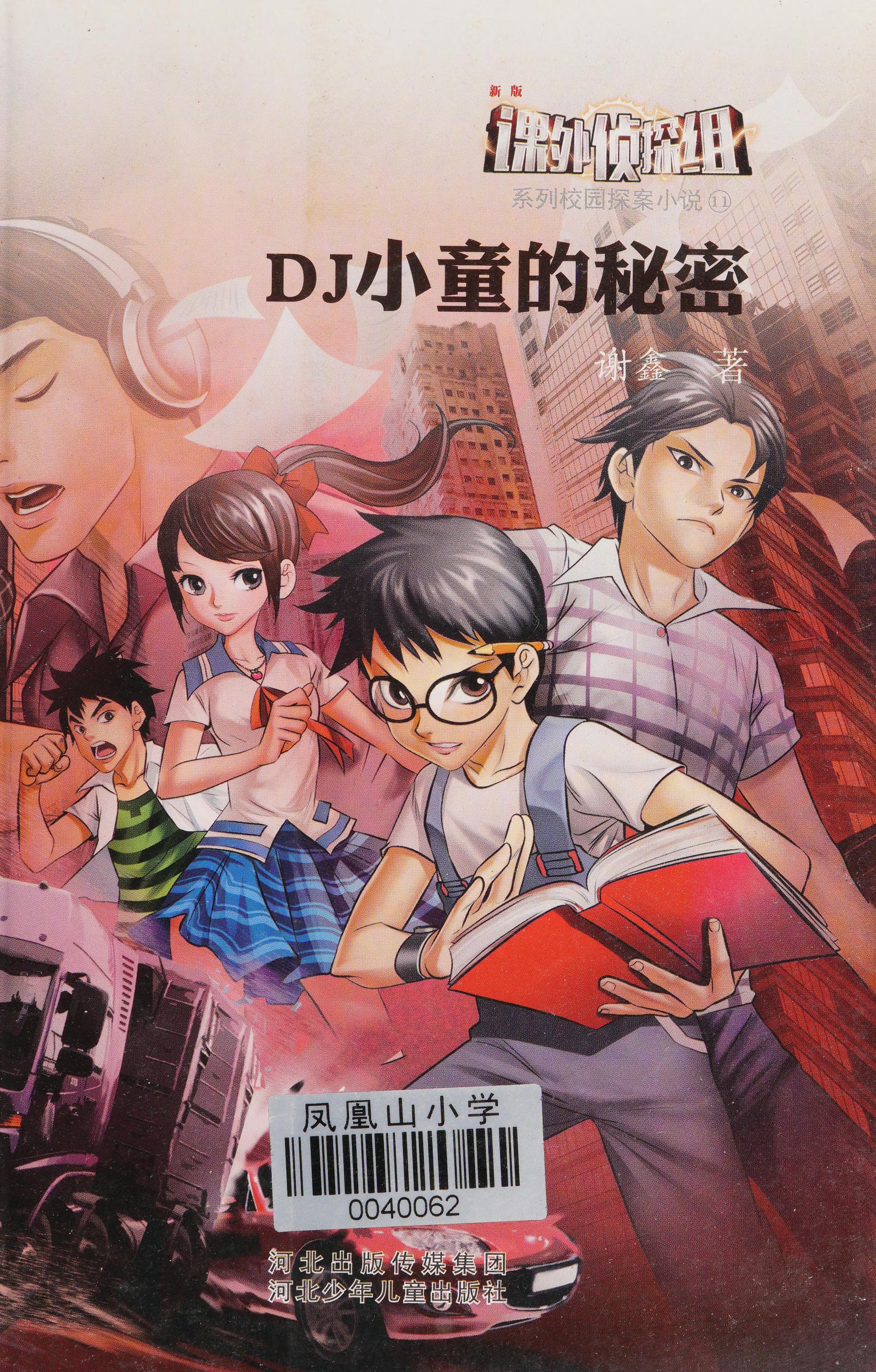 The Secret Of DJ Boy