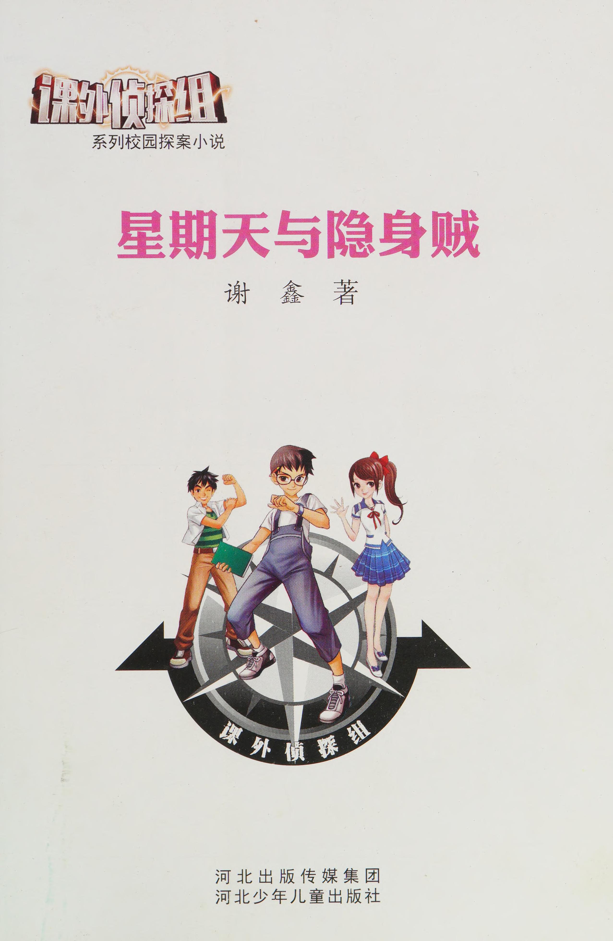 Xing Qi Tian Yu Yin Shen Zei