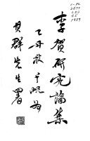 Li He Yan Jiu Lun Ji