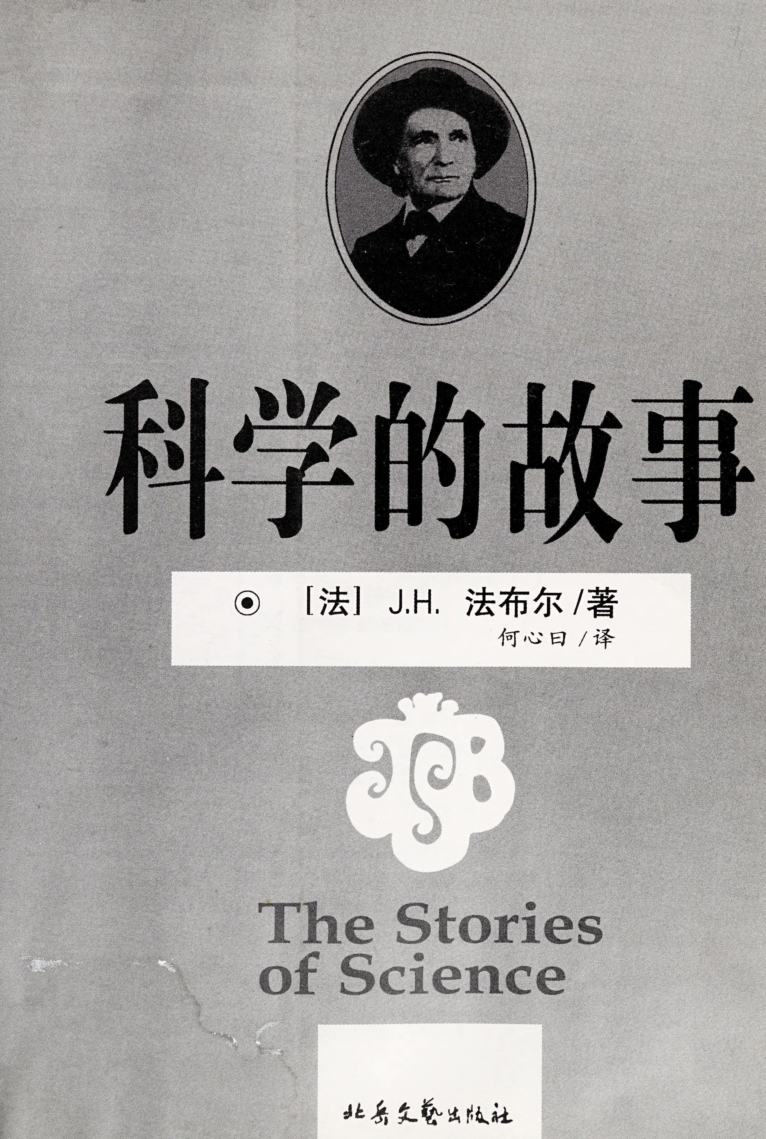 Ke Xue de Gu Shi