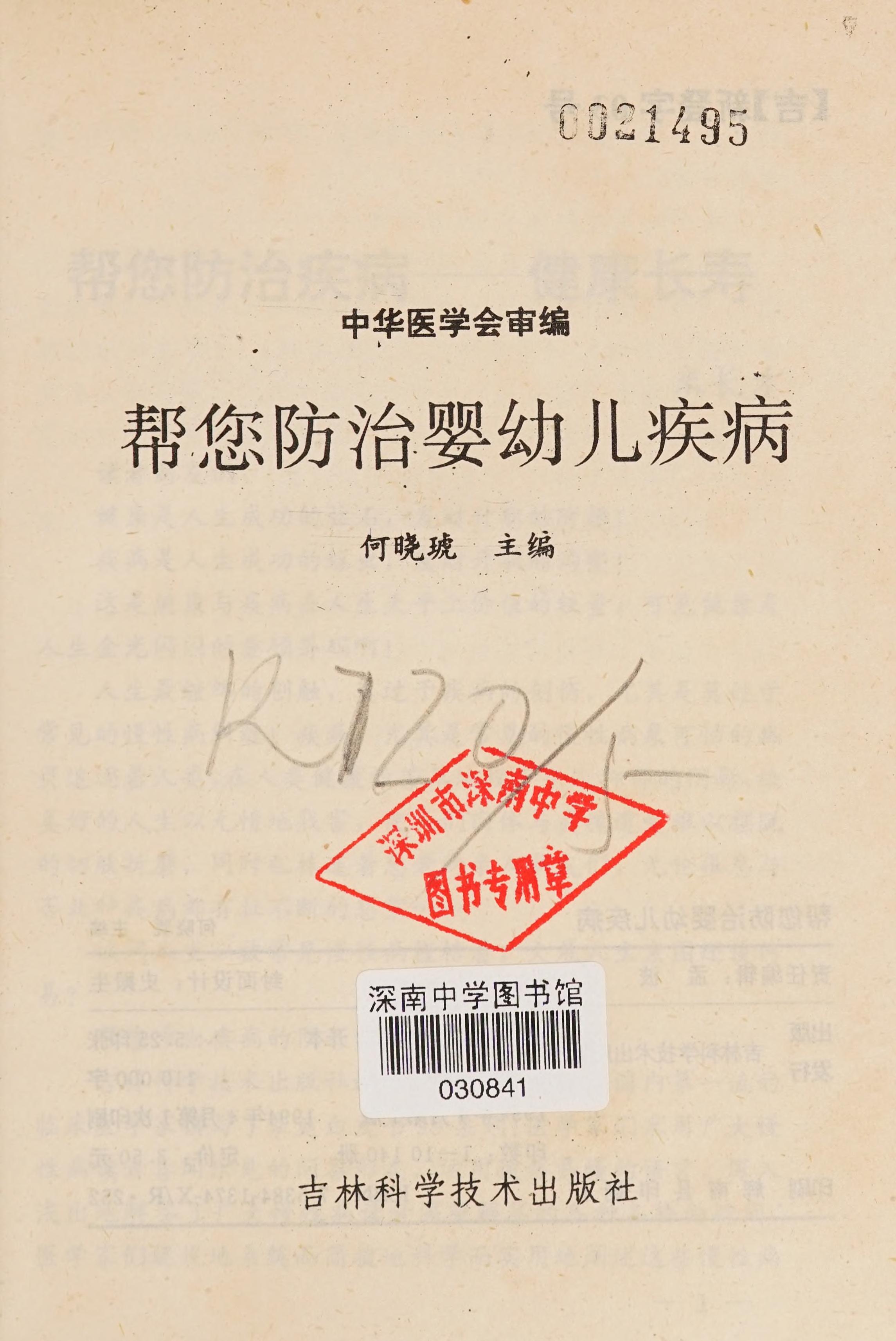 Bang Nin Fang Zhi Ying You Er Ji Bing
