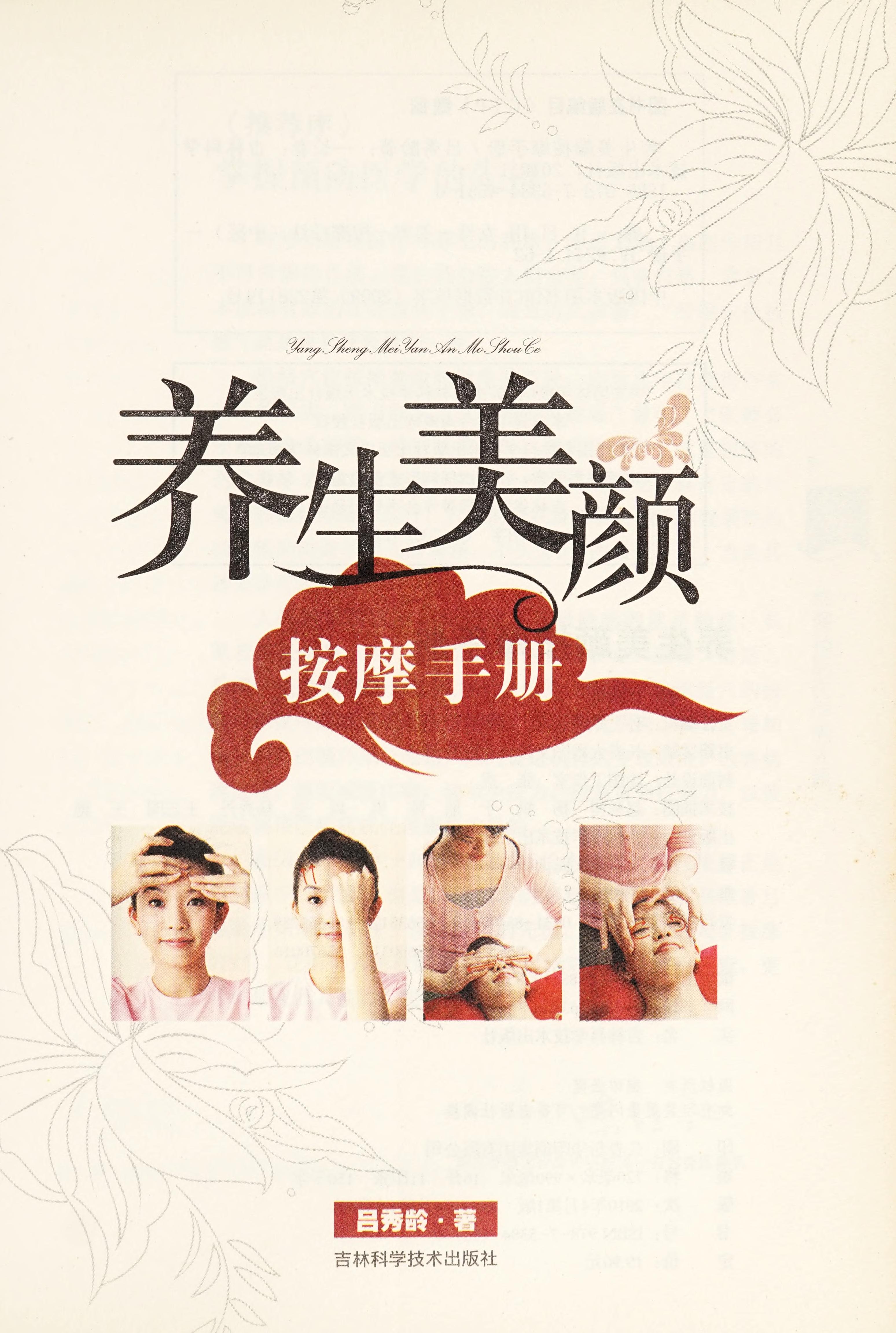 Yang Sheng Mei Yan An Mo Shou Ce
