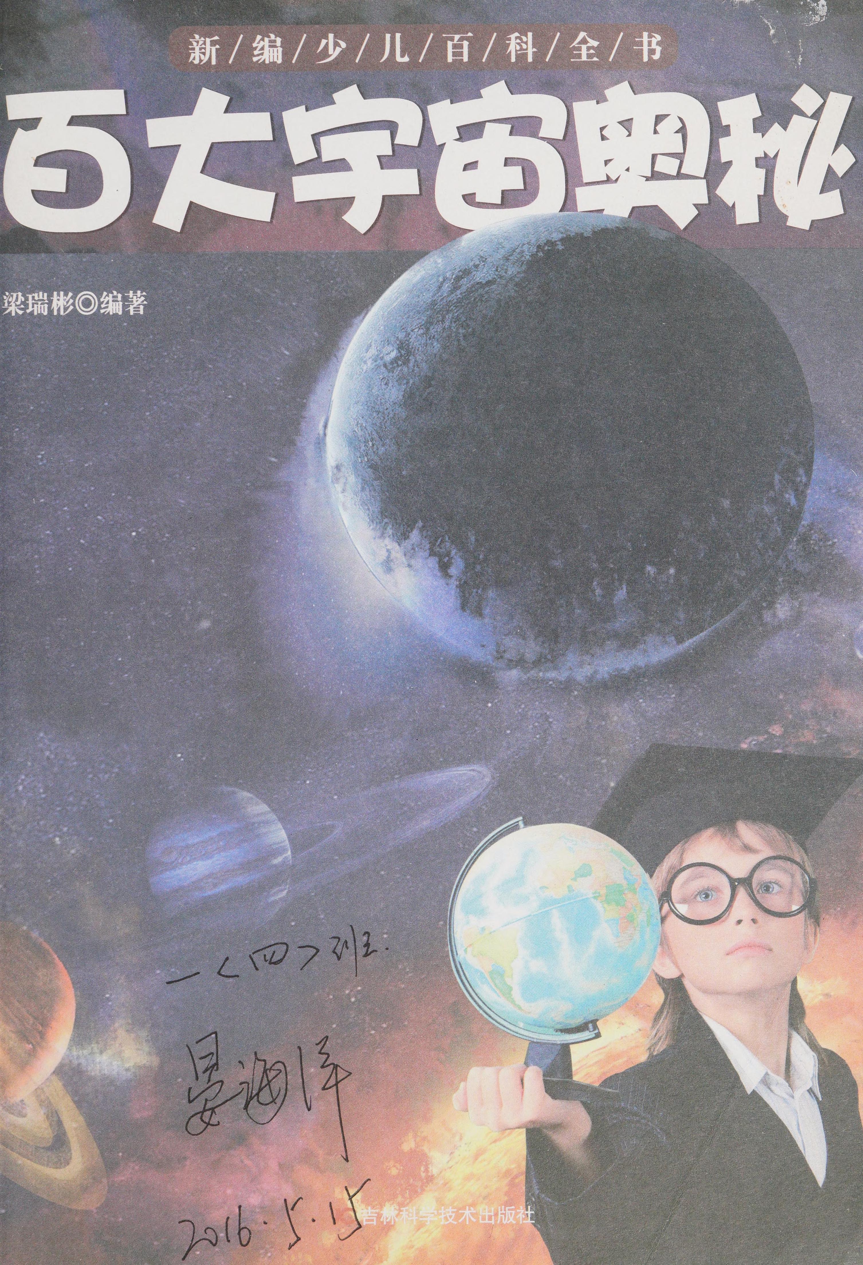 New Children'S Encyclopedia: Baida Mysteries Of The Universe