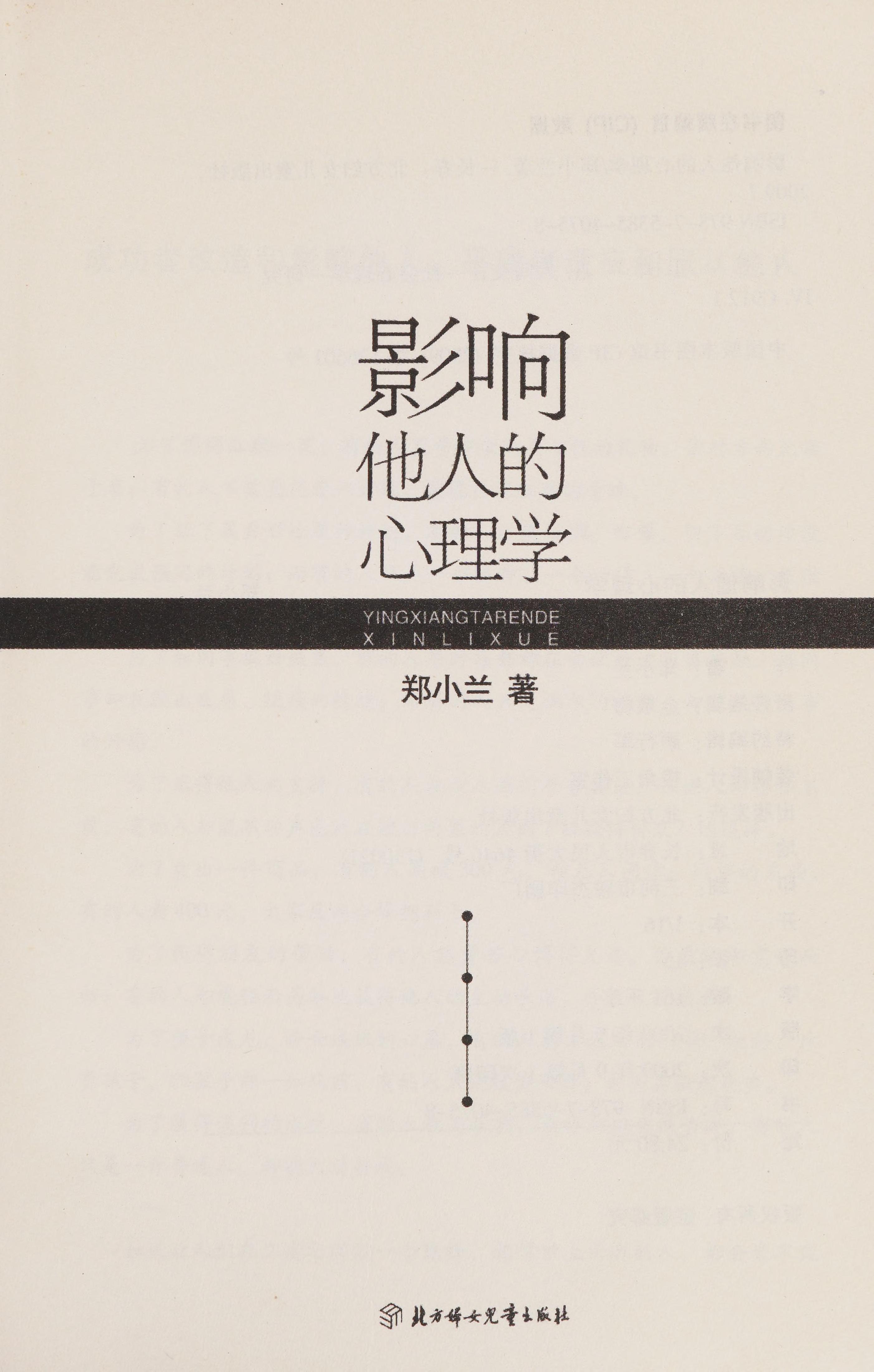 Ying Xiang Ta Ren De Xin Li Xue