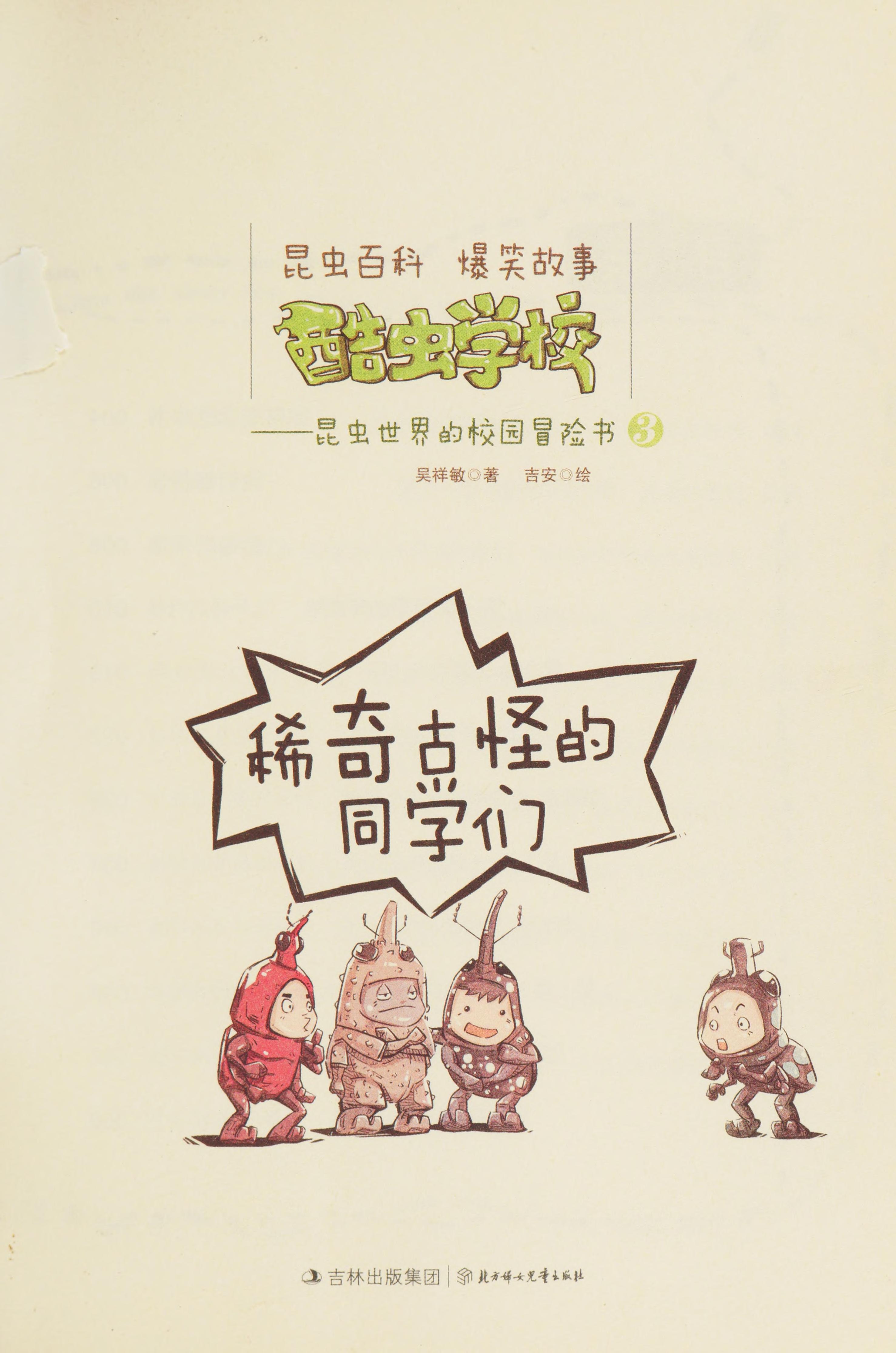 Ku Chong Xue Xiao