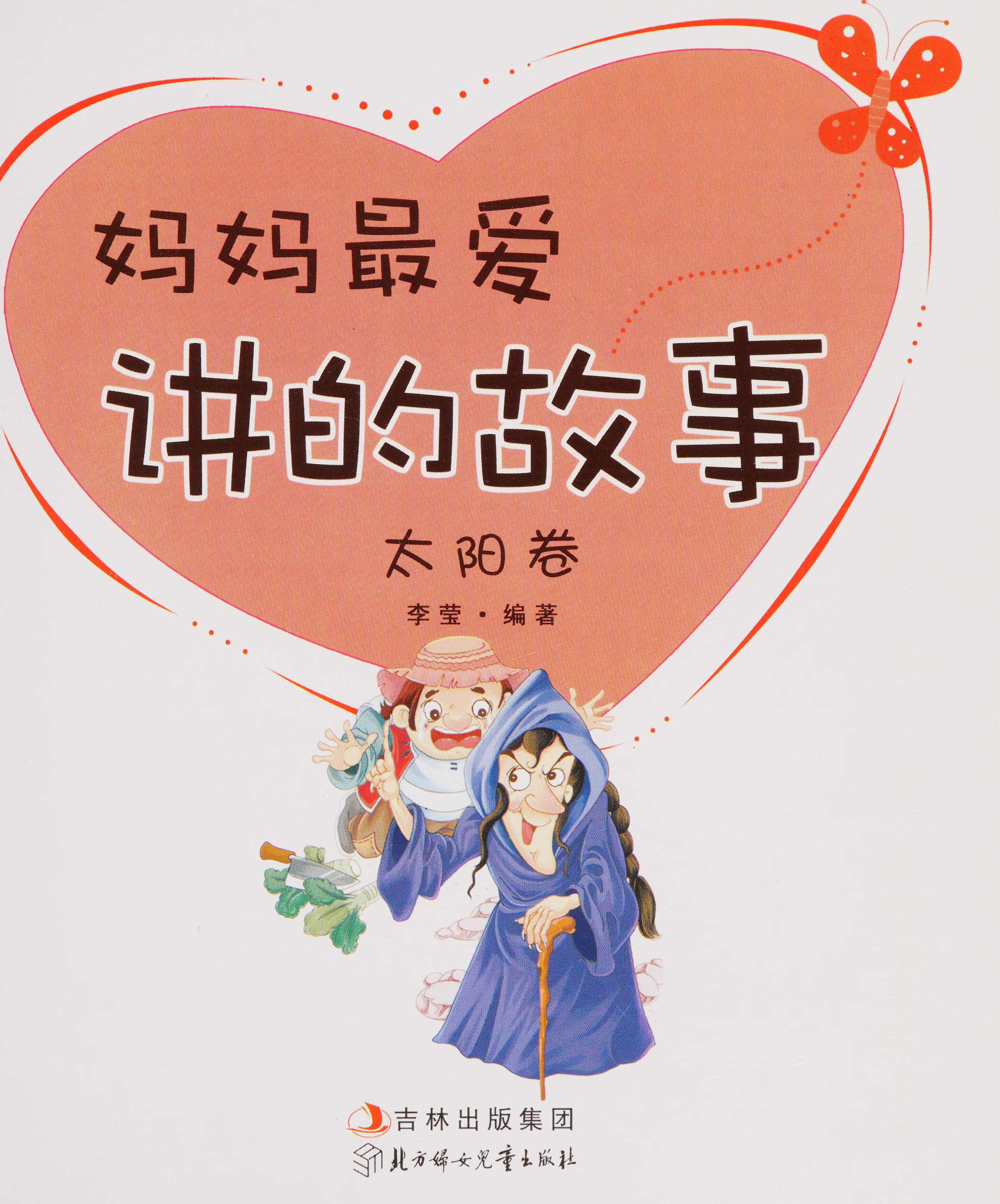 Ma Ma Zui Ai Jiang de Fu Shi