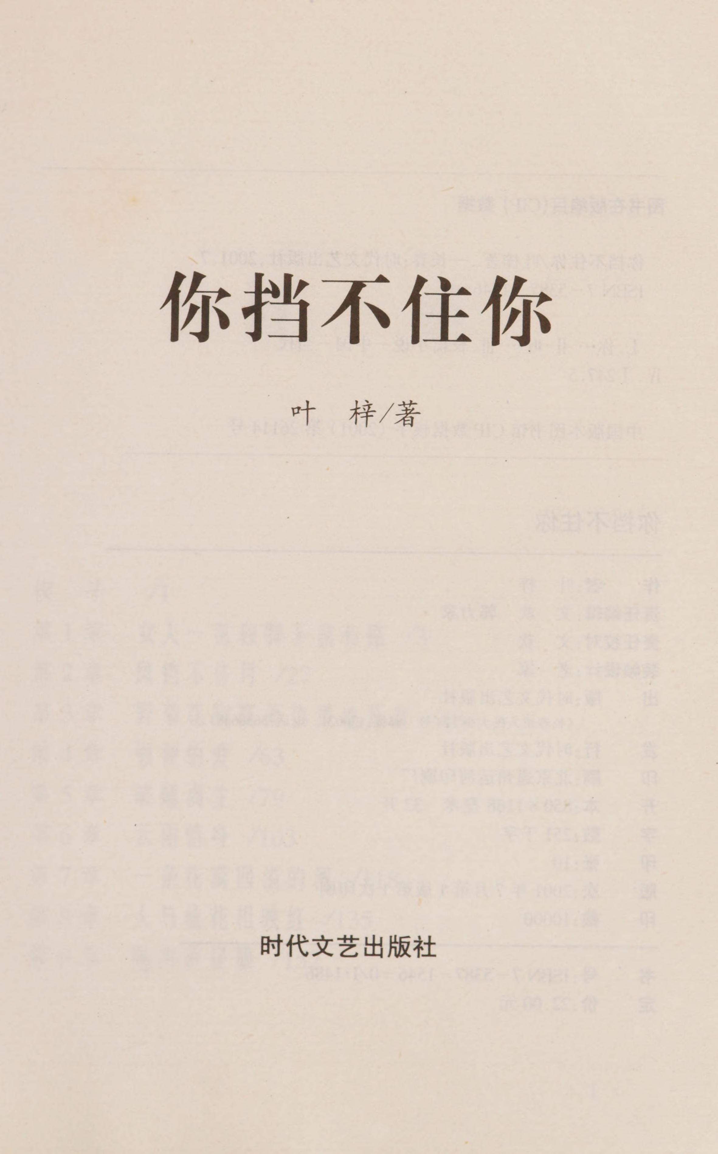 Ni Dang Bu Zhu Ni