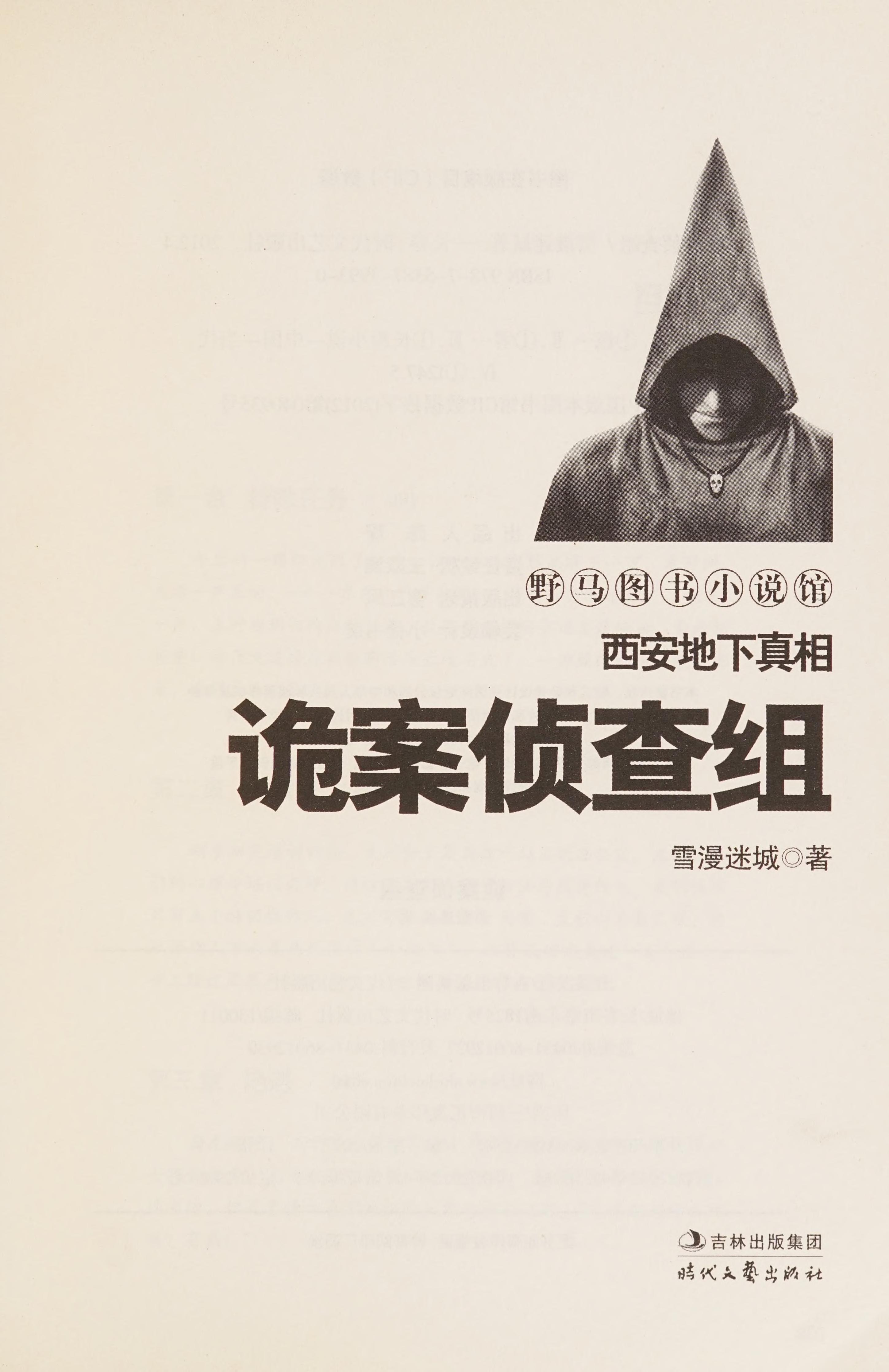 Sly Case Investigation Group -Xi'An Underground Truth