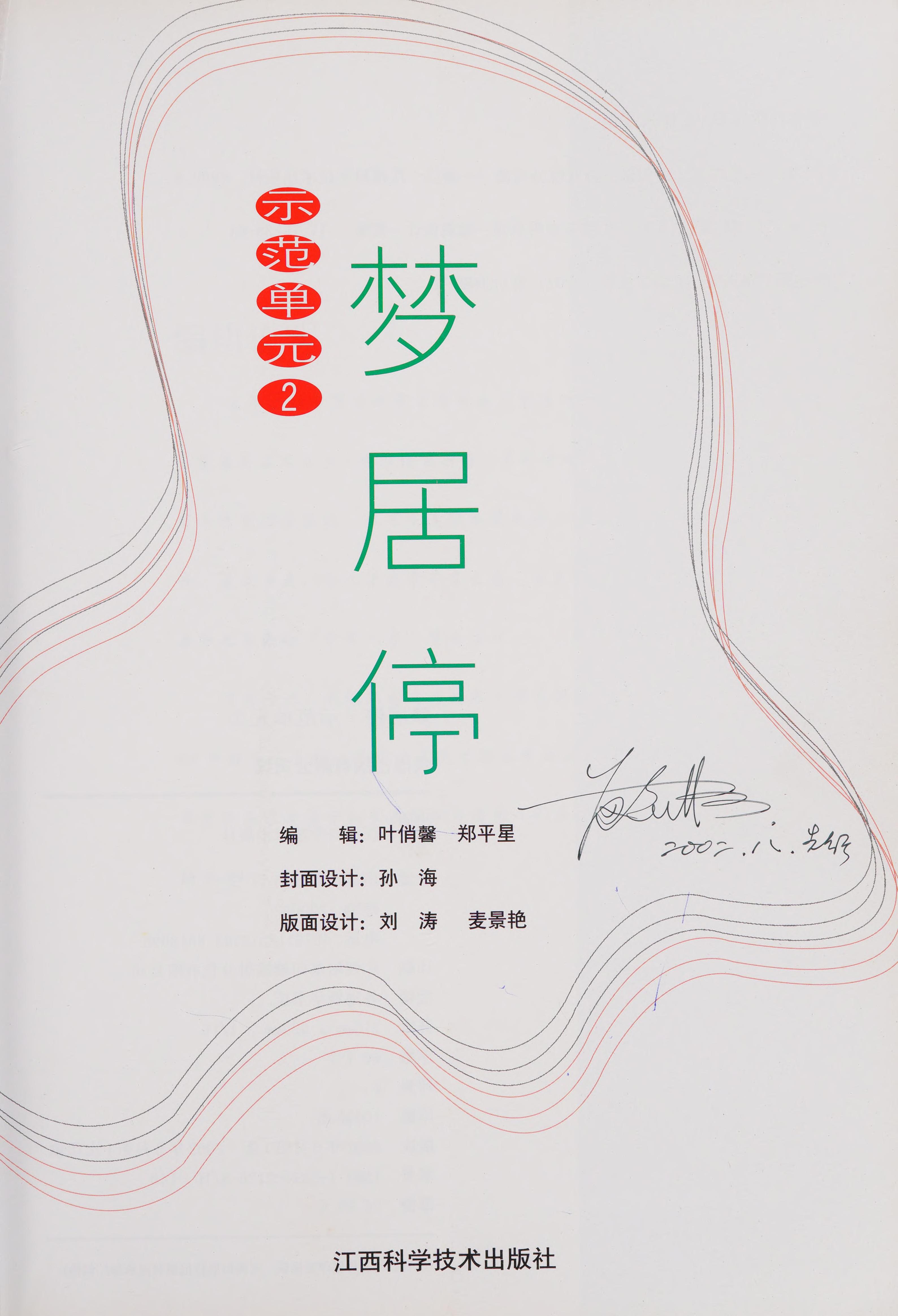 Meng Ju Ting