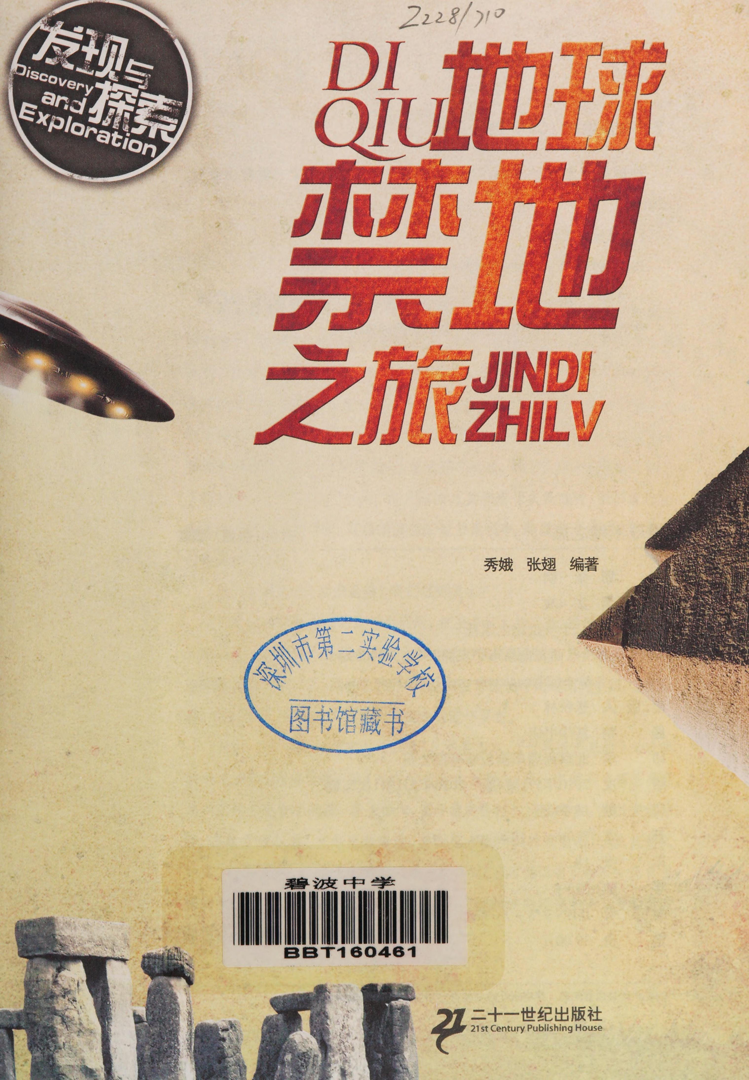 Di Qiu Jin Di Zhi Lü