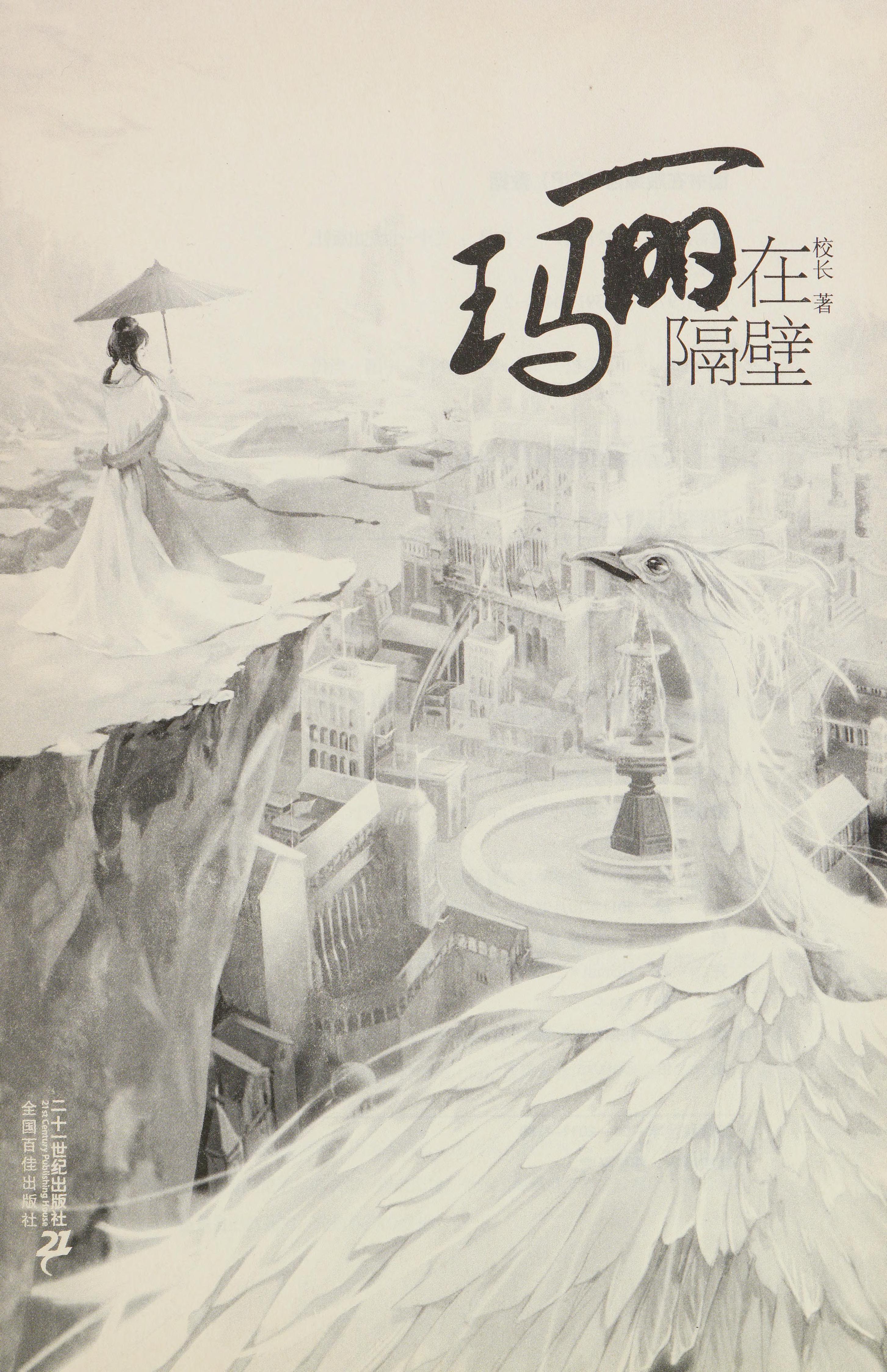 Ma Li Zai Ge Bi