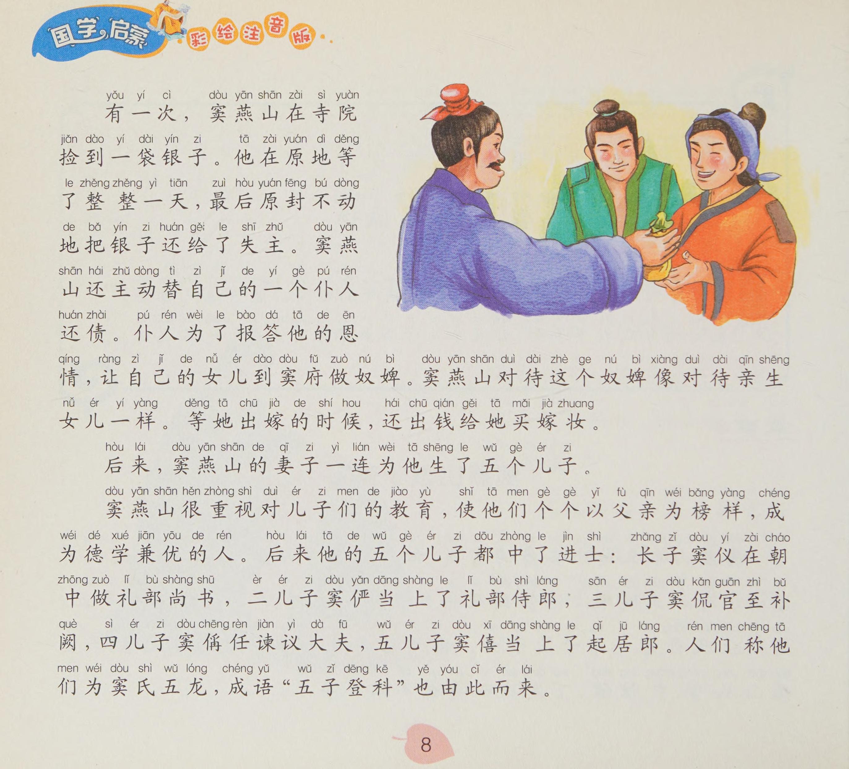 Guo Xue Qi Meng