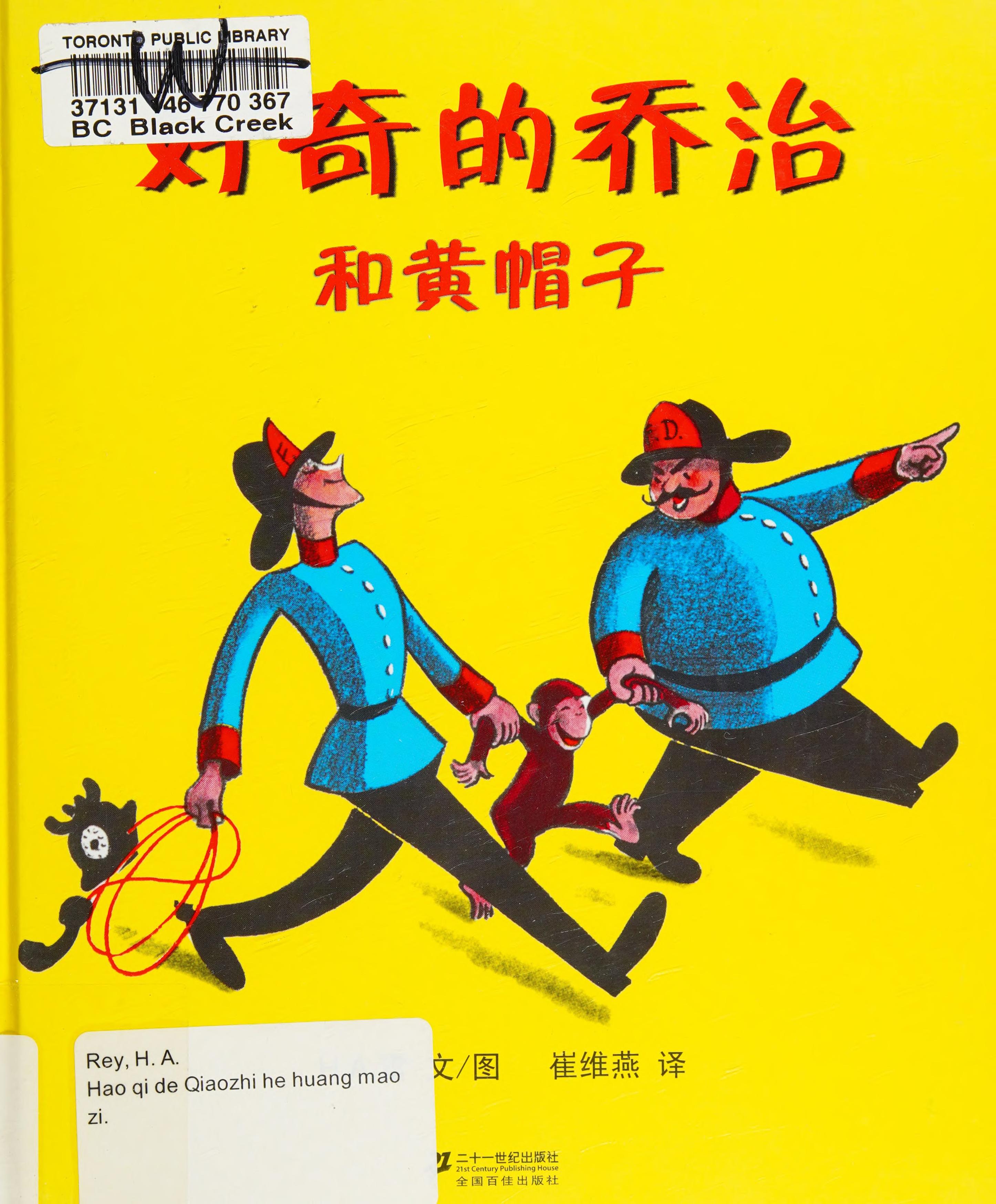 Curious George and Yellow Hat