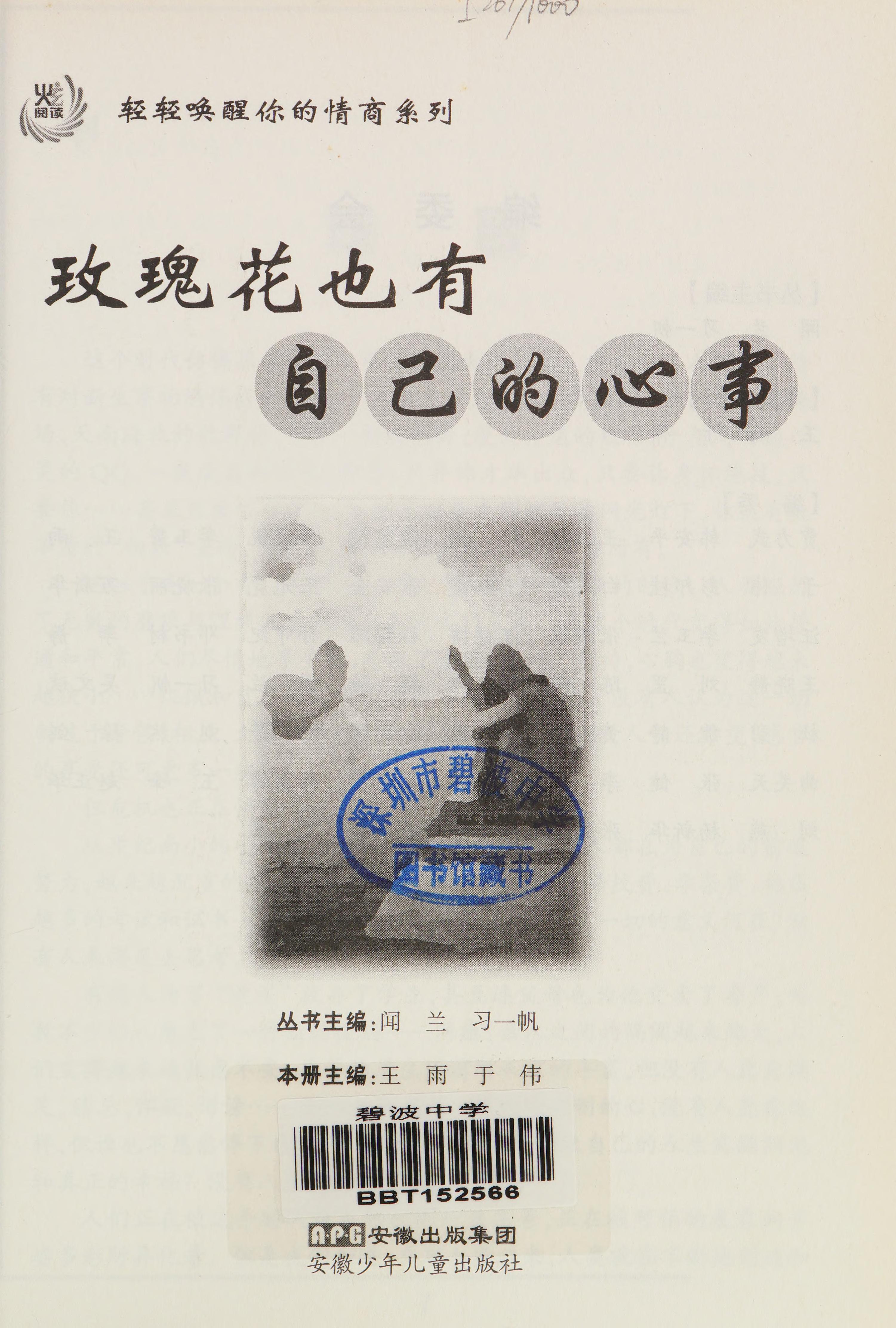 Mei Gui Hua Ye You Zi Ji de Xin Shi