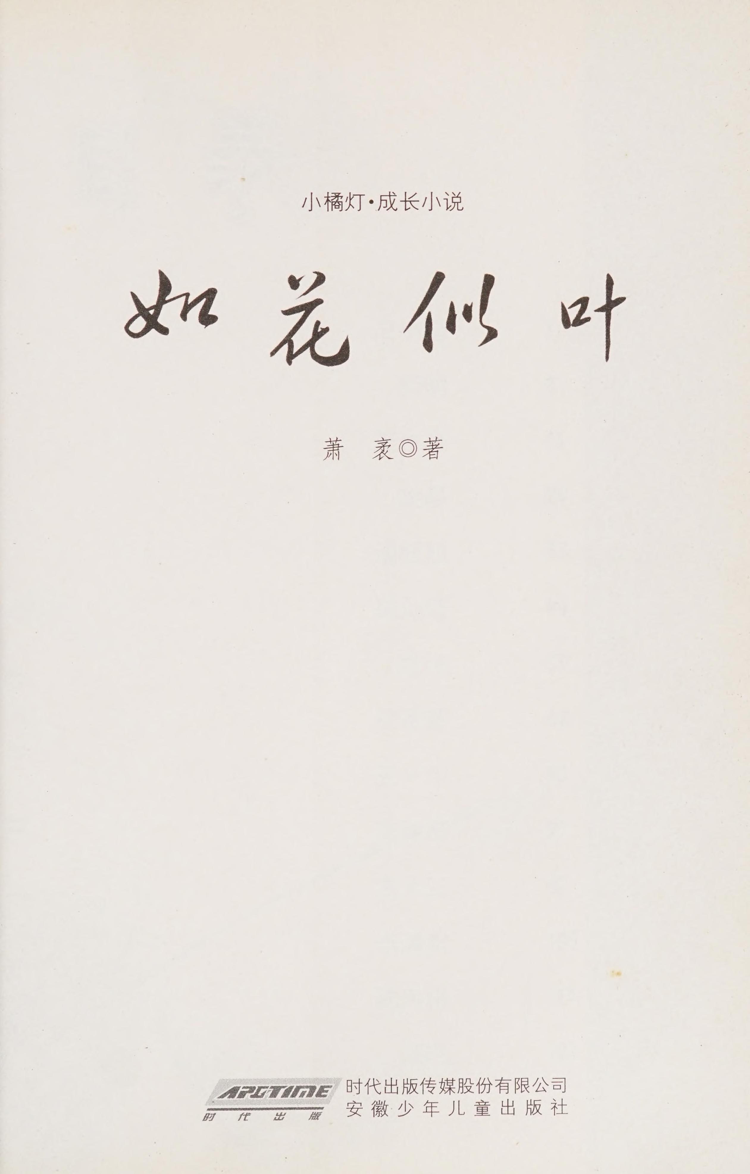 Ru Hua Si Ye