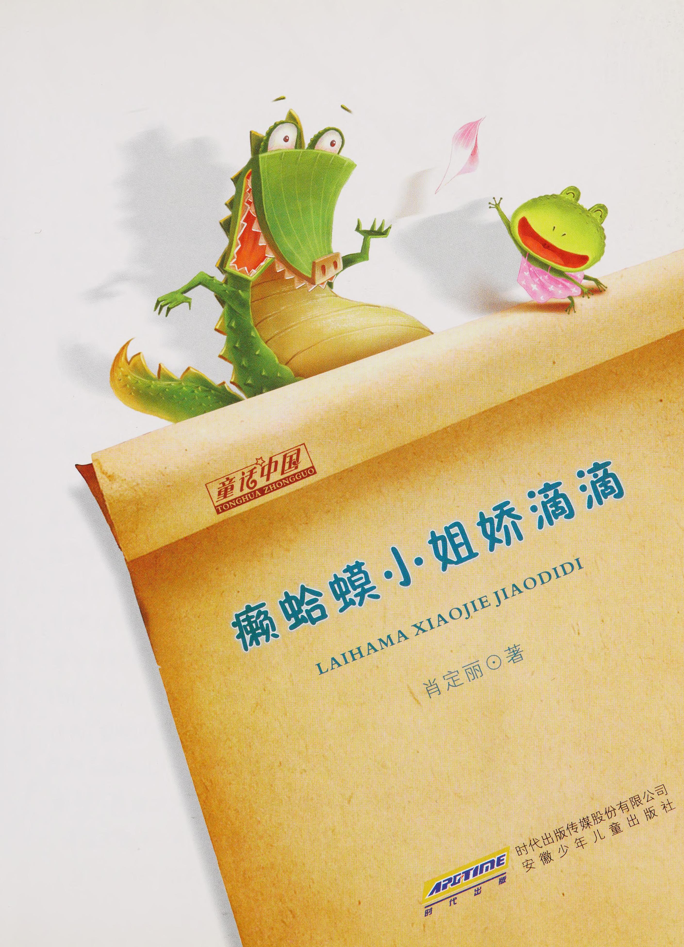 Lai Ha Ma Xiao Jie Jiaodidi