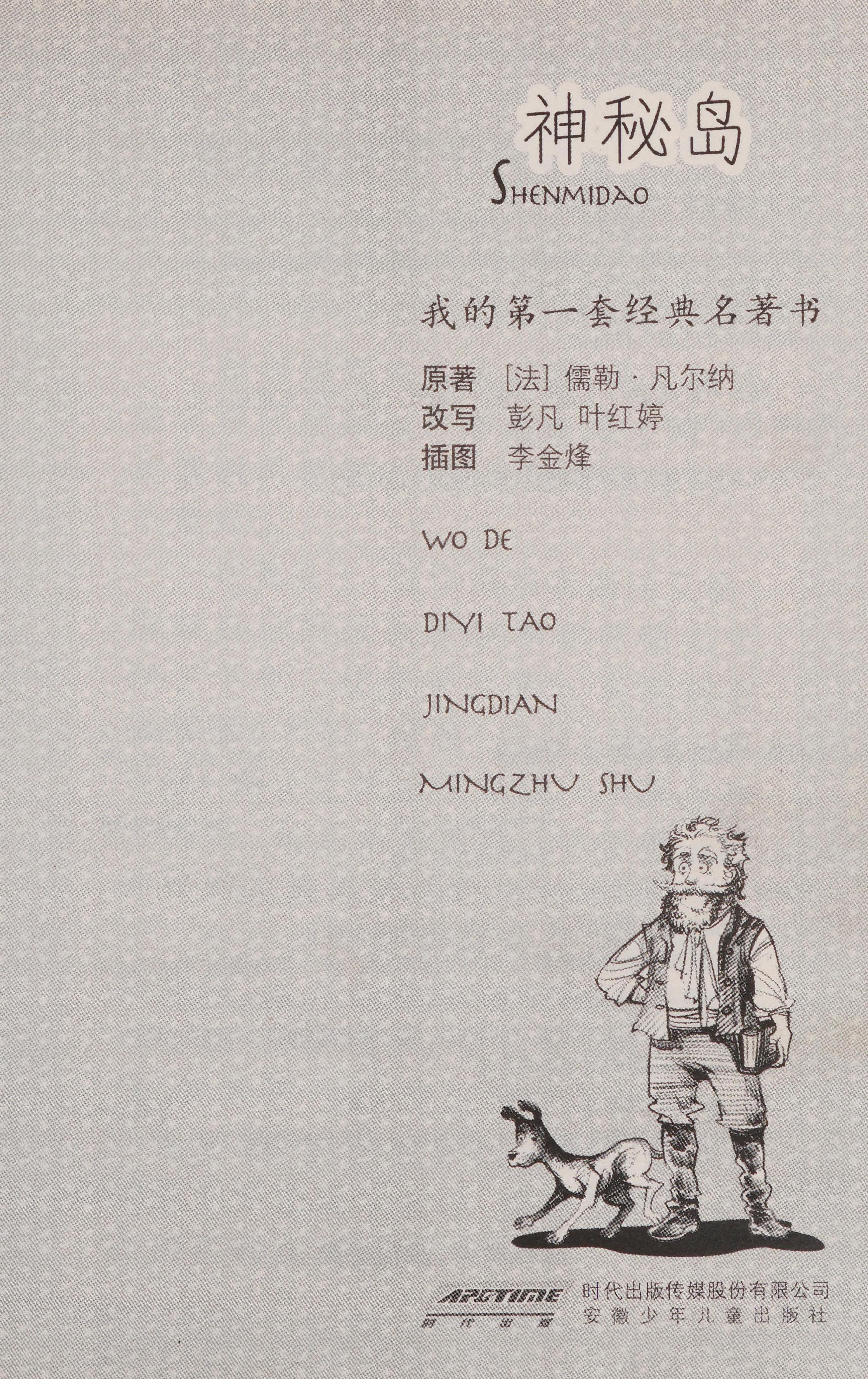 Shen mi dao