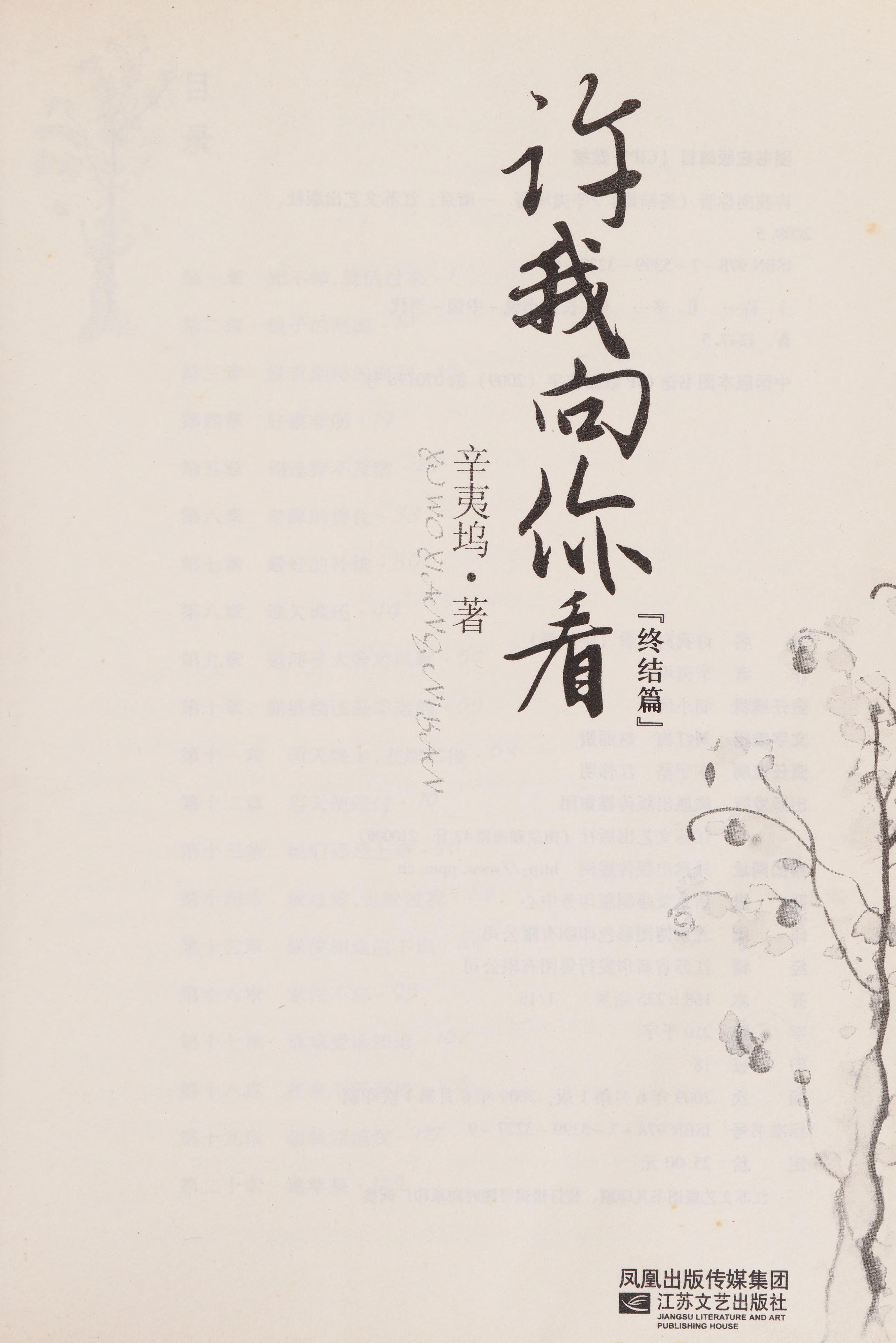 Xu Wo Xiang Ni Kan