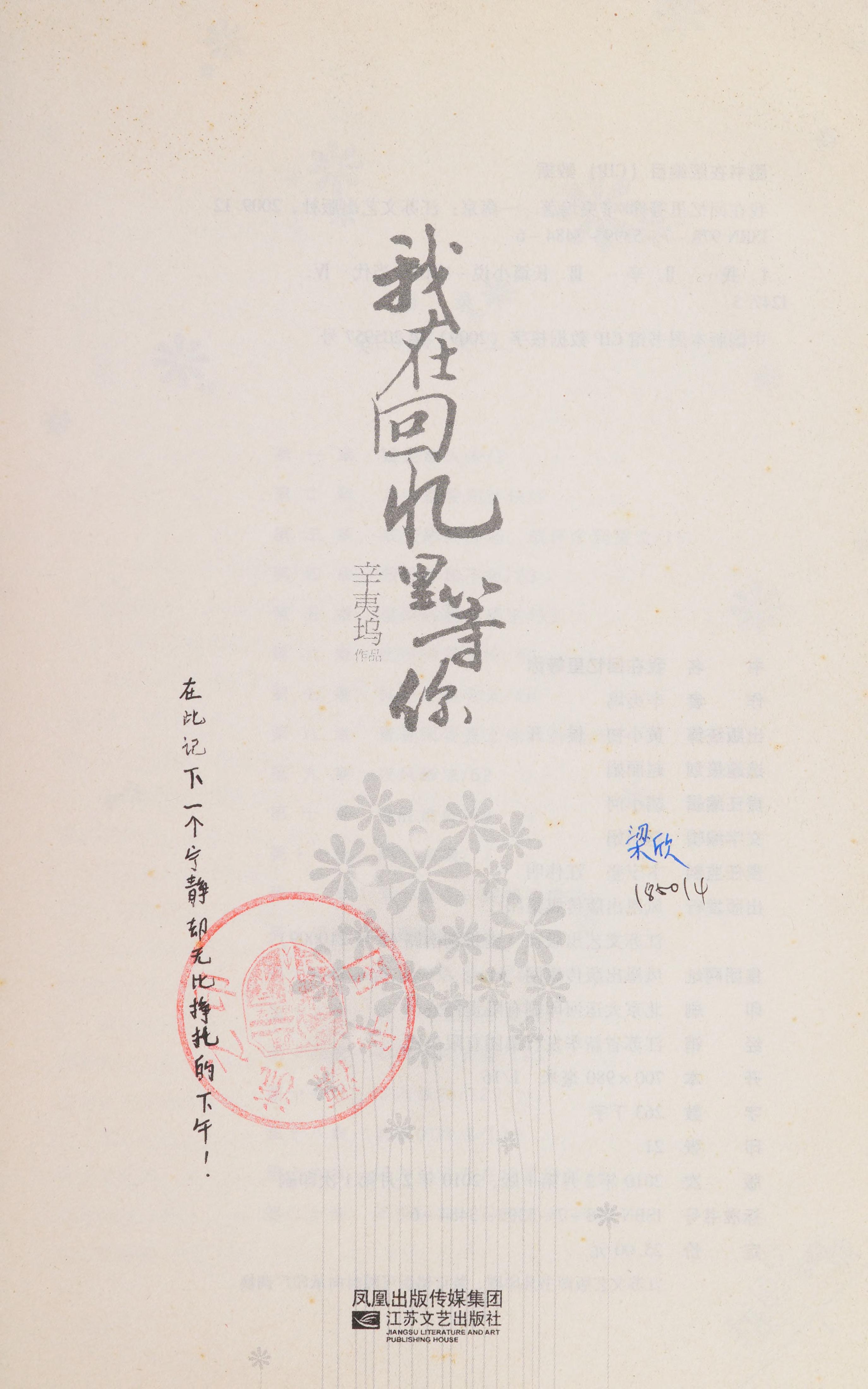 Wo Zai Hui Yi Li Deng Ni
